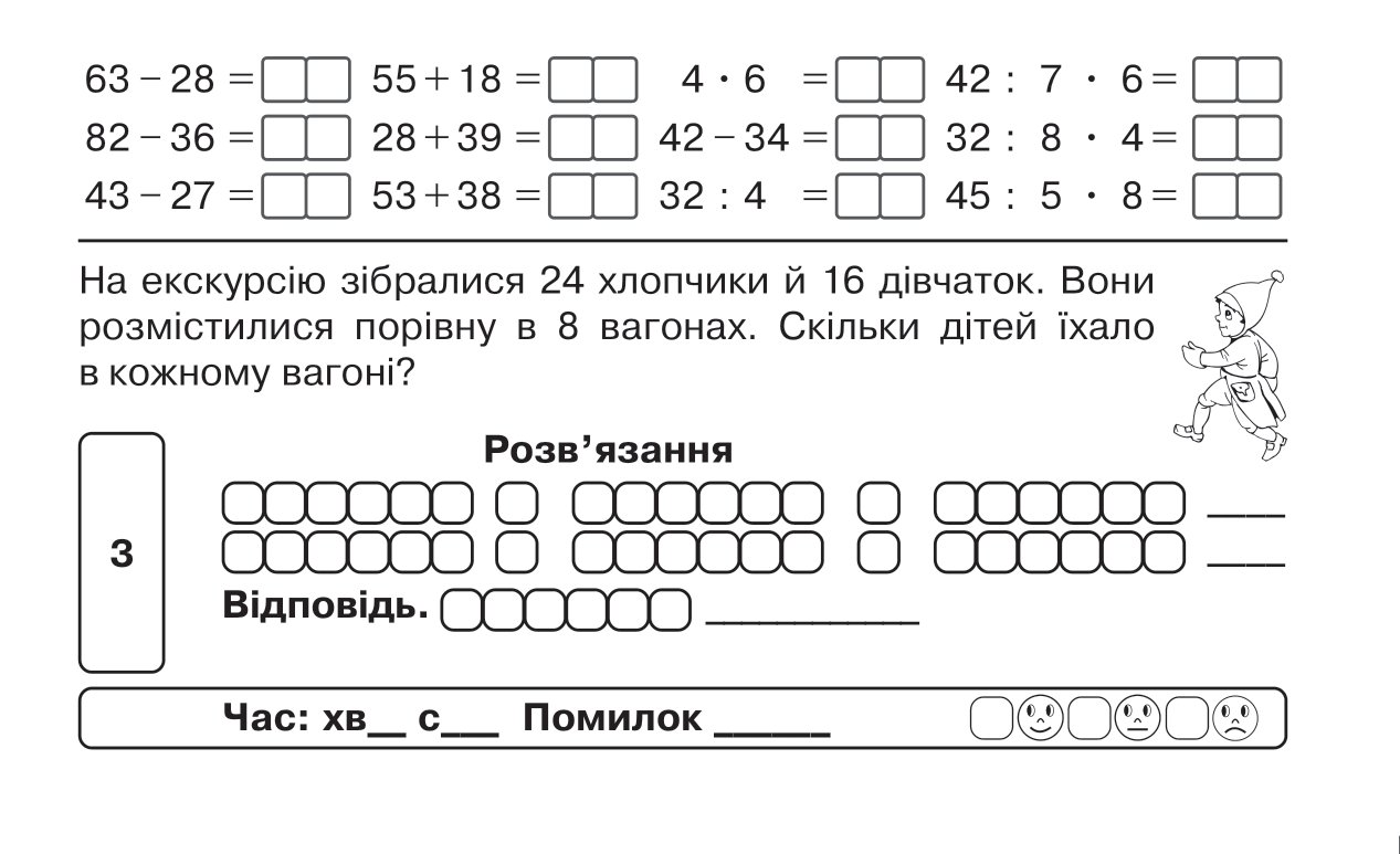 [object Object] «Математика. "Швидкі" та цікаві сторінки. Супербліц. 4 клас. Частина 1», автор Марко Беденко - фото №6 - мініатюра