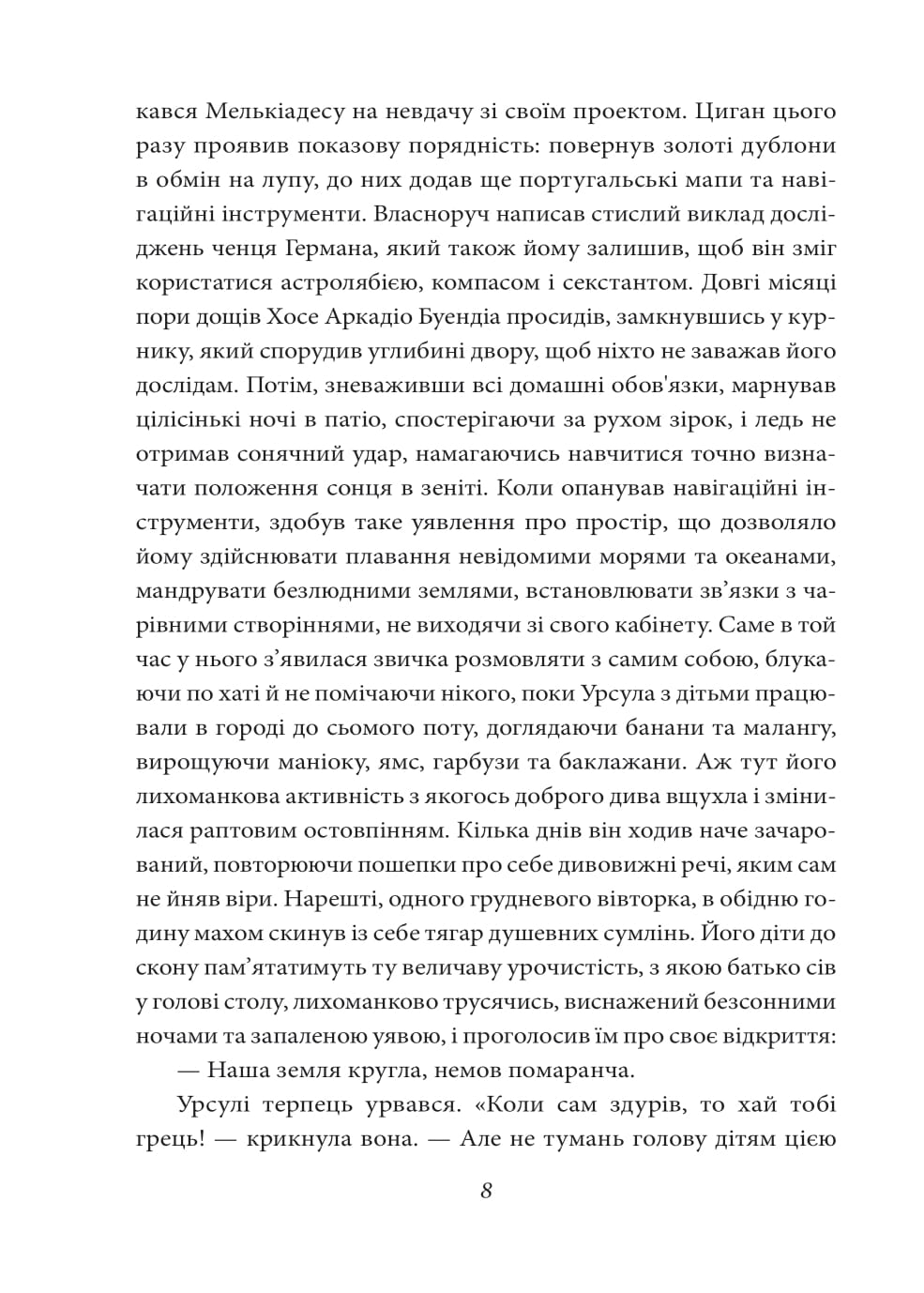 Сто років самотності — фото 5
