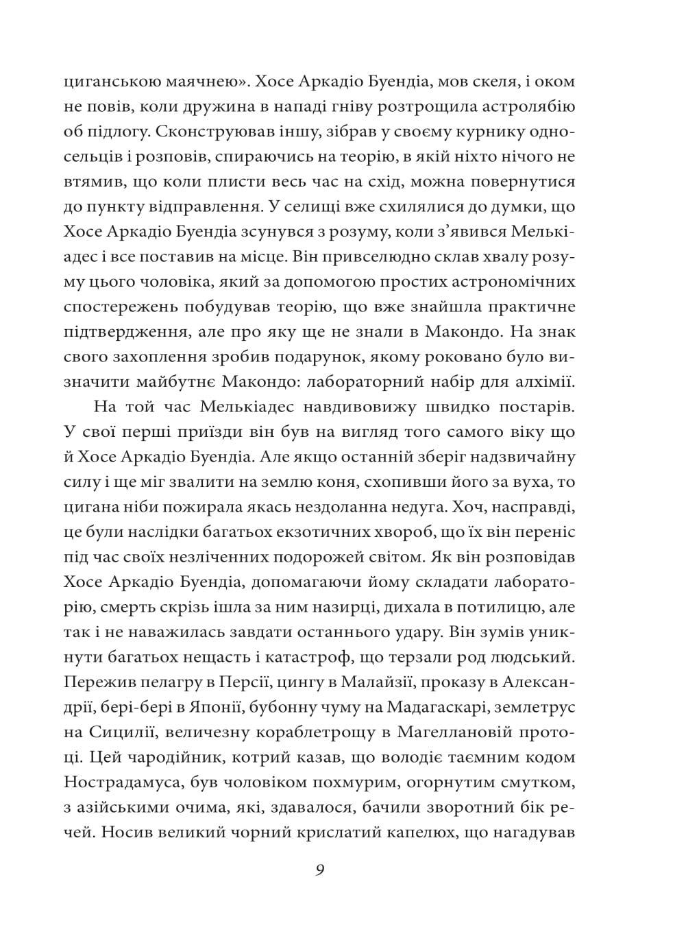 Сто років самотності — фото 6