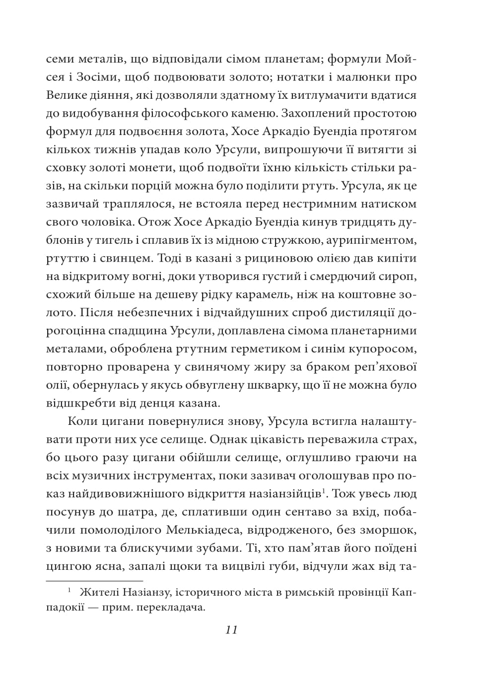 Сто років самотності — фото 8