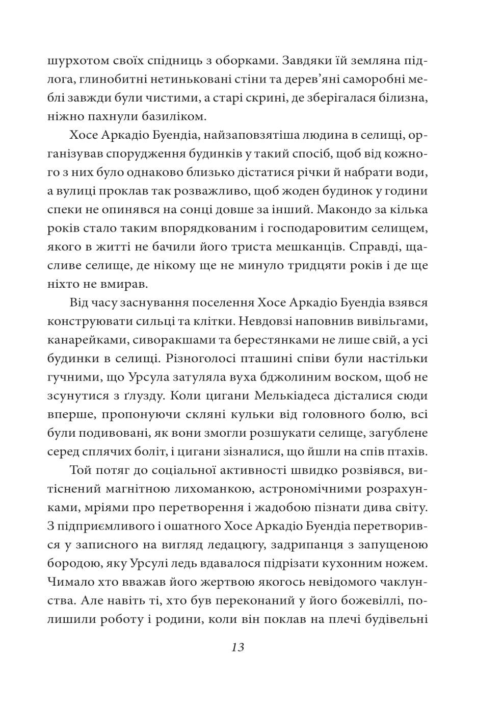 Сто років самотності — фото 10