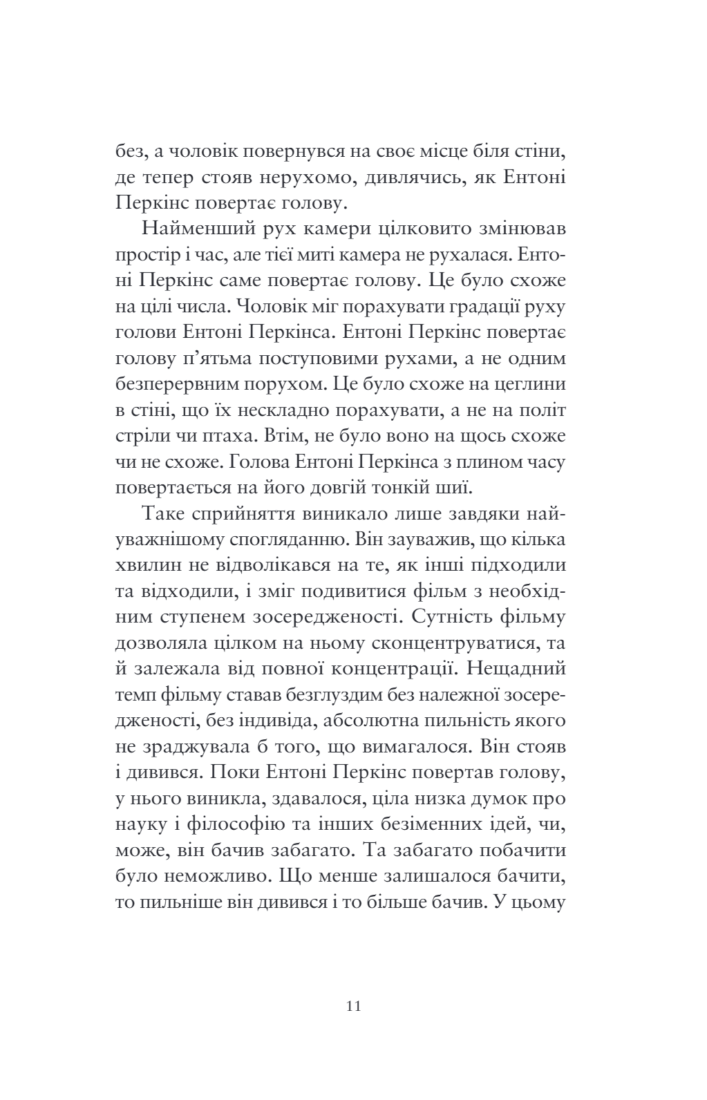 Точка Омега — фото 9