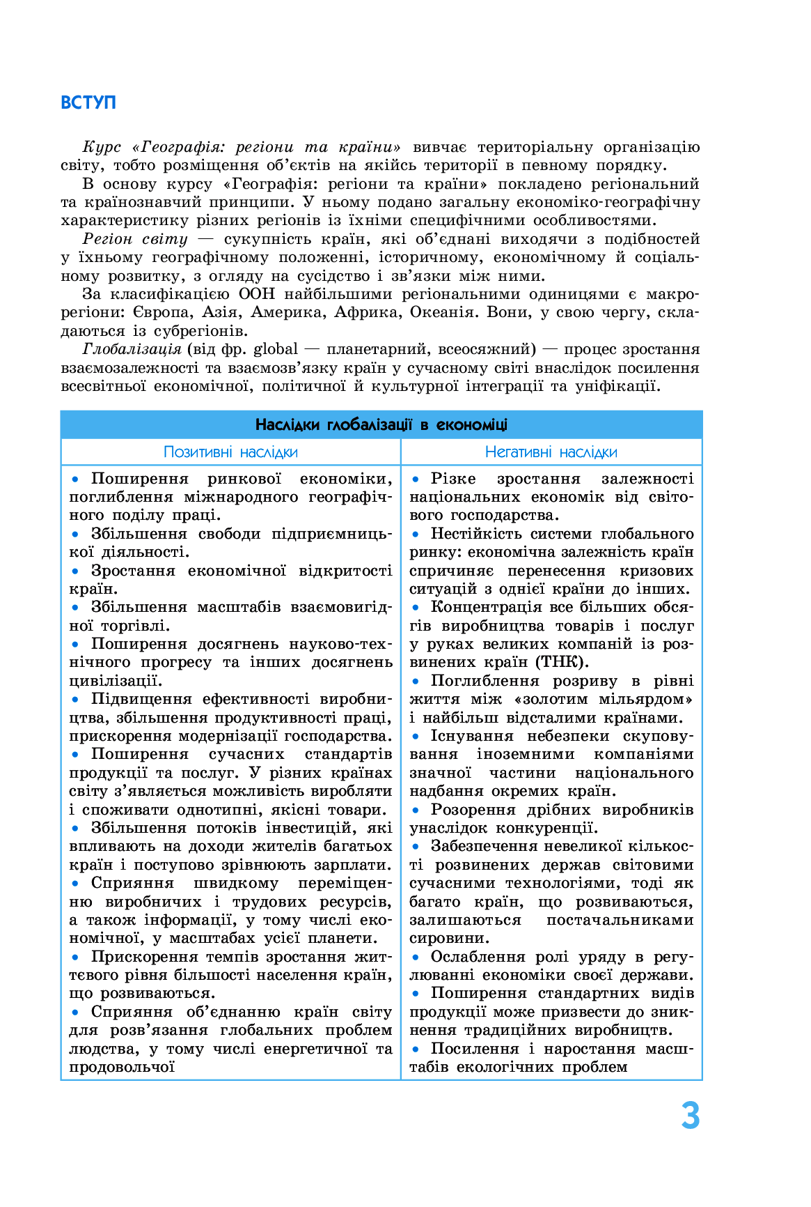 [object Object] «Географія у визначеннях, таблицях і схемах. 10 клас», автор Галина Довгань - фото №3 - мініатюра