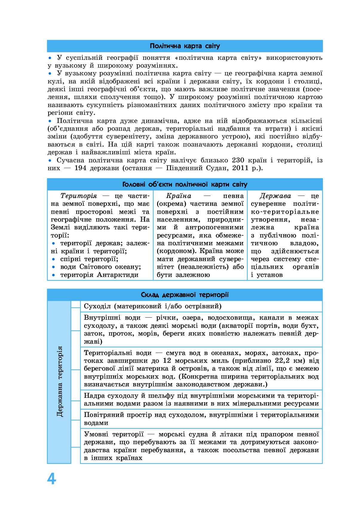 [object Object] «Географія у визначеннях, таблицях і схемах. 10 клас», автор Галина Довгань - фото №4 - мініатюра