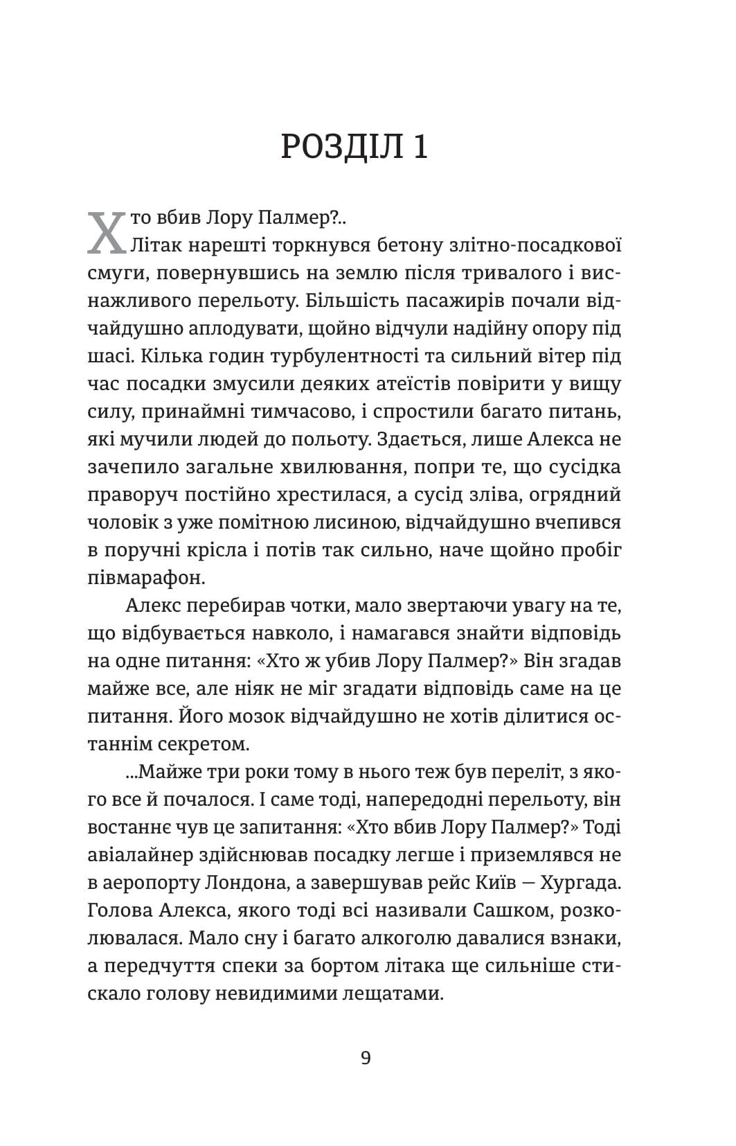 Повернути себе — фото 11