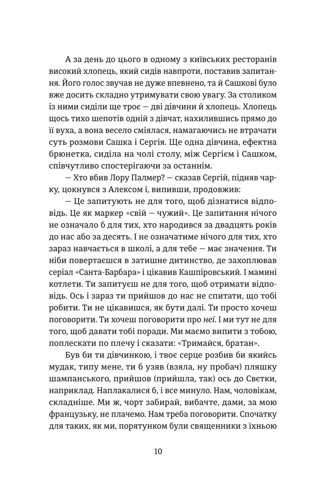 Повернути себе — фото 12