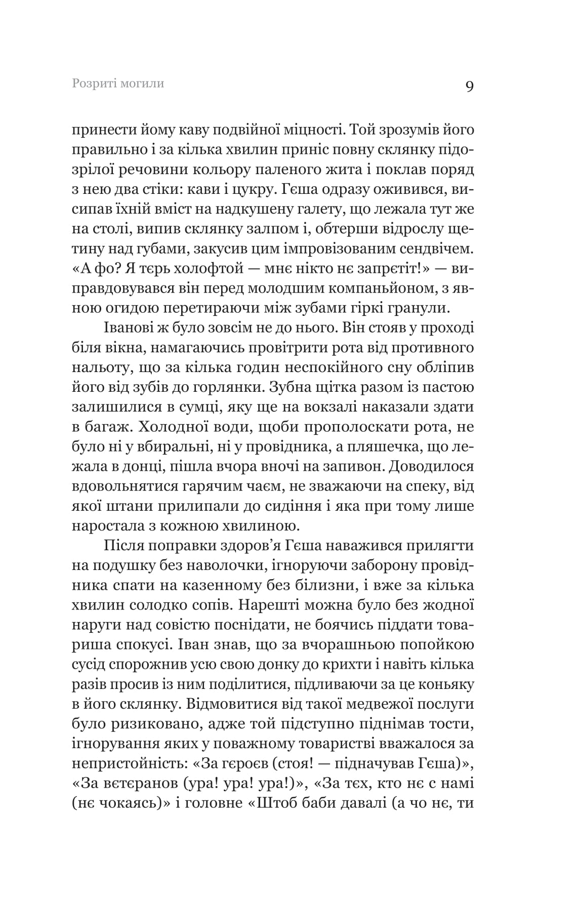 Розриті могили — фото 10