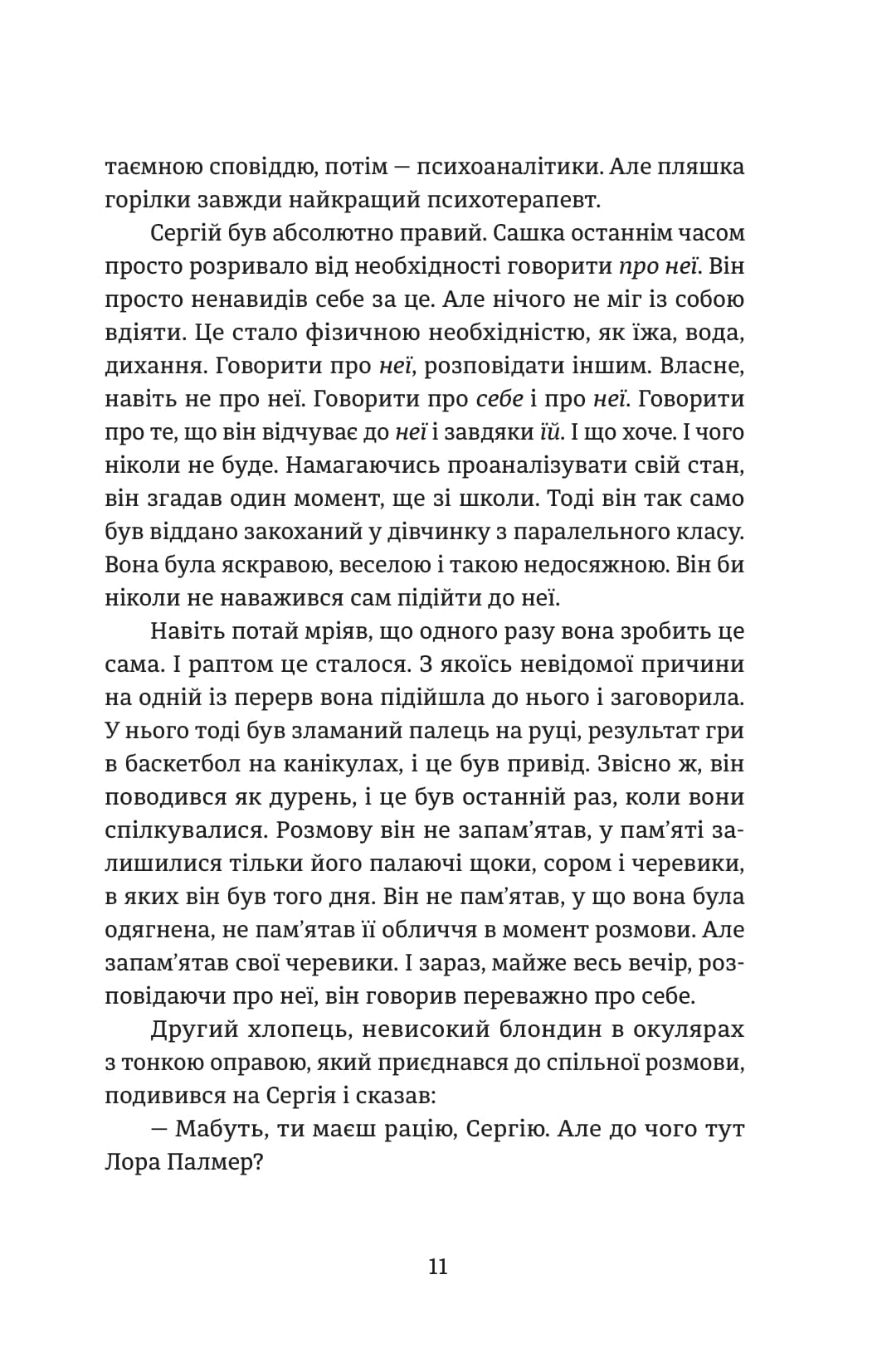 Повернути себе — фото 13