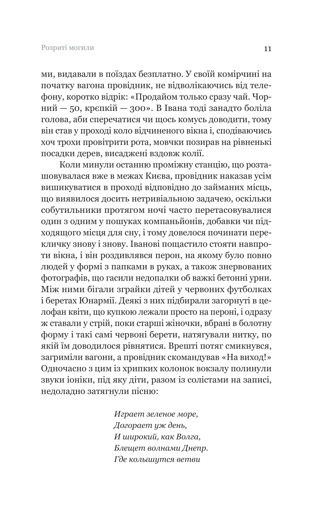 Розриті могили — фото 12