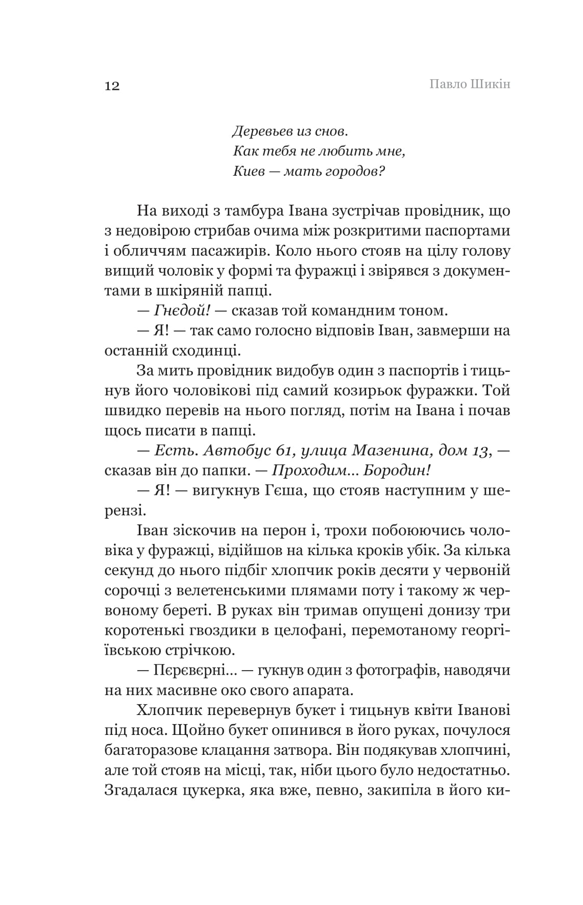 Розриті могили — фото 13