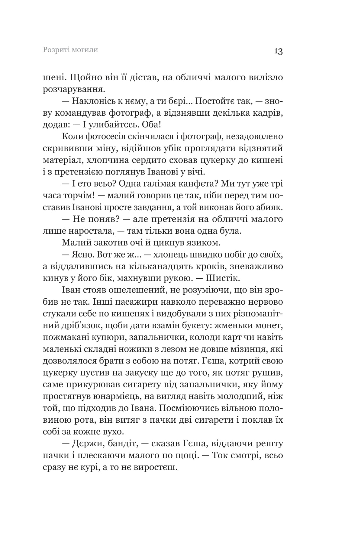 Розриті могили — фото 14