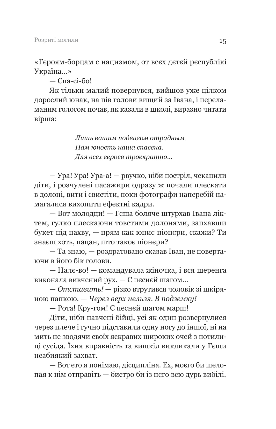 Розриті могили — фото 16