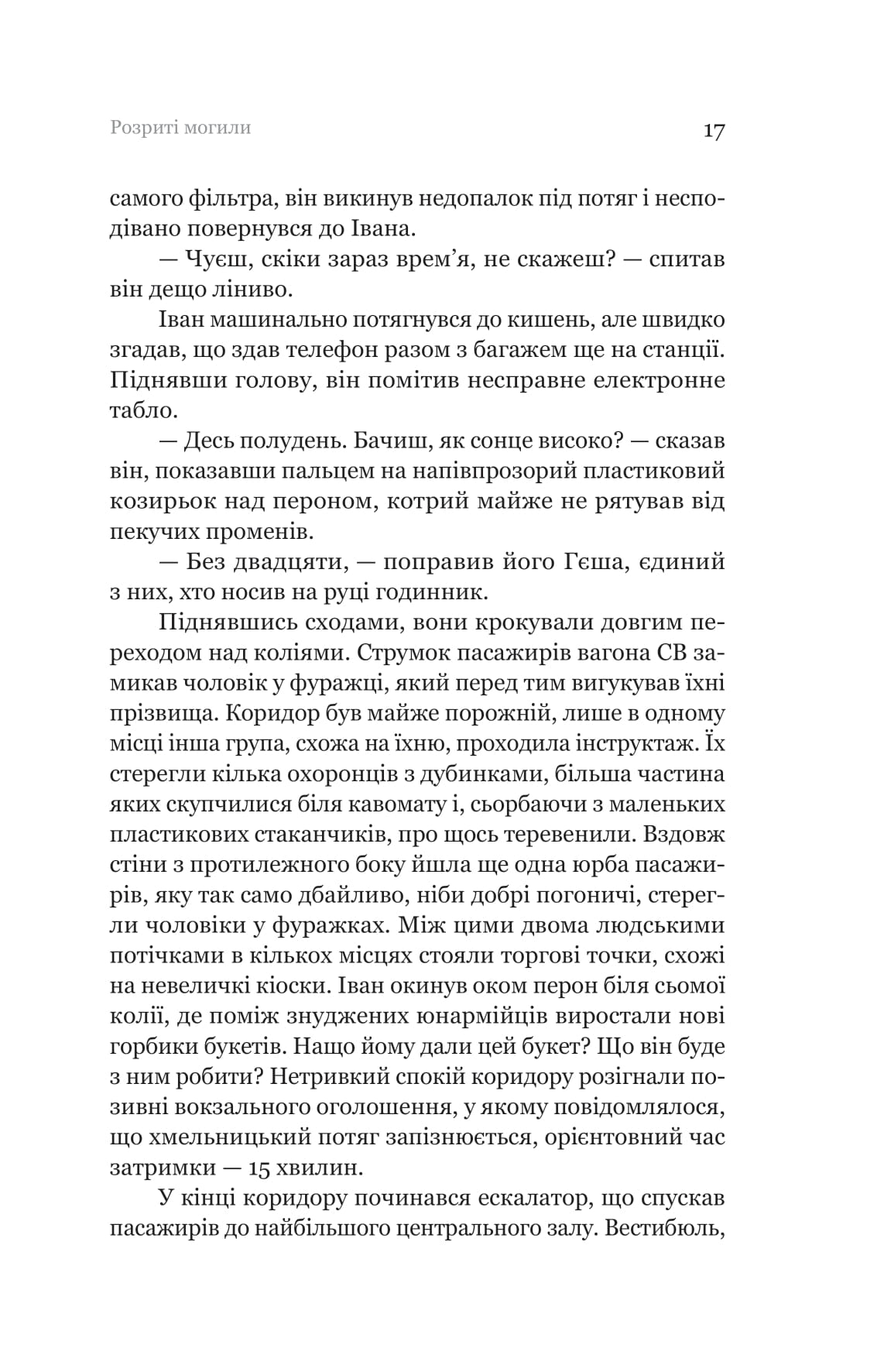 Розриті могили — фото 18