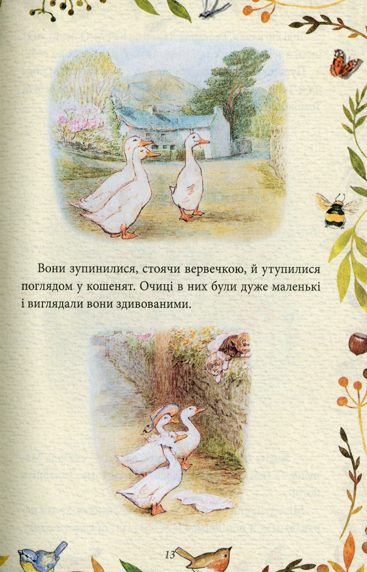 Казка про Рудого і Квашеного — фото 16