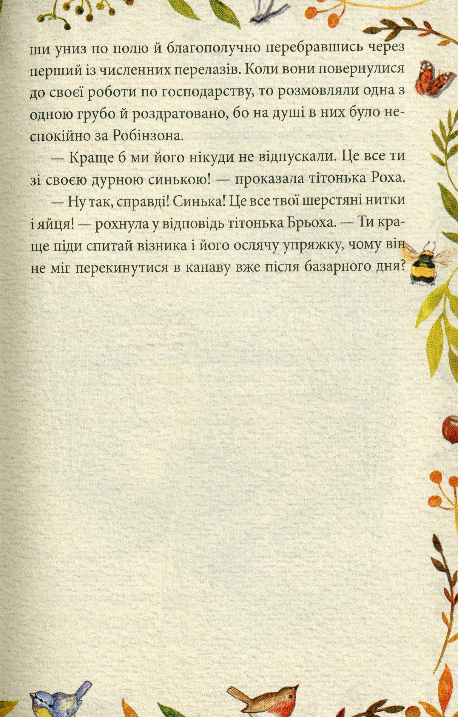 Казка про поросятка Робінзона — фото 16