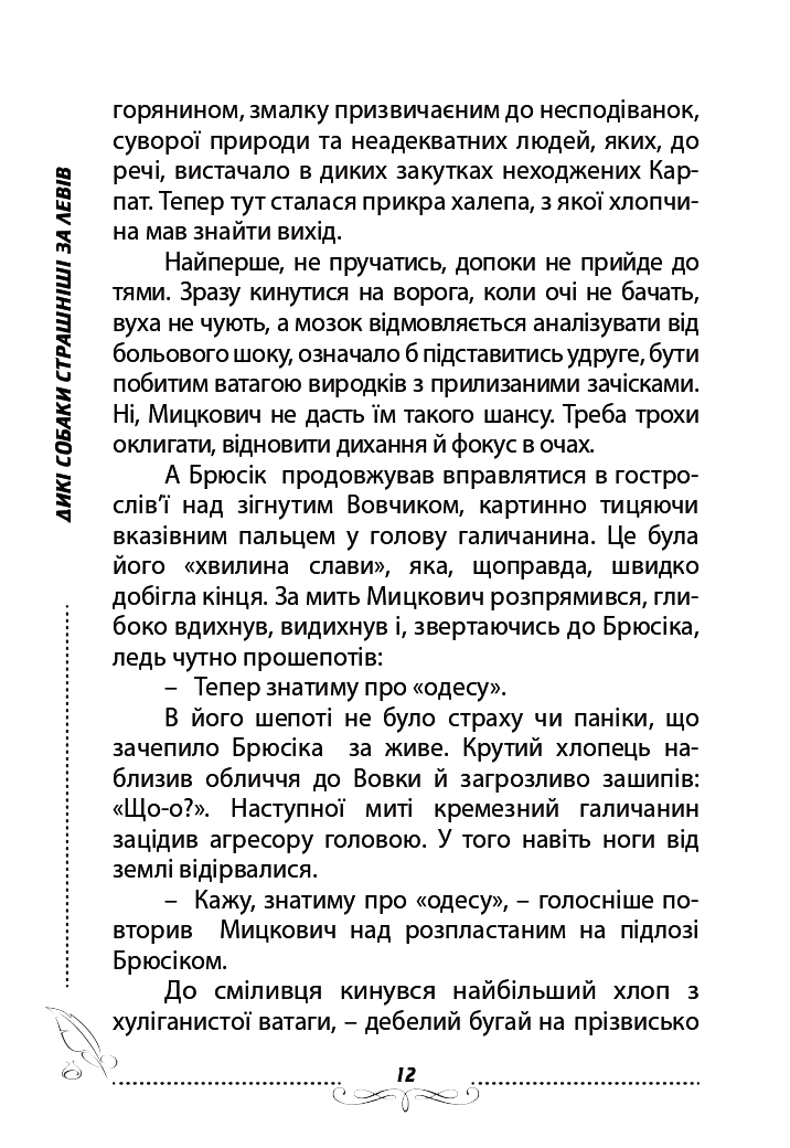 Дикі собаки страшніші за левів — фото 12