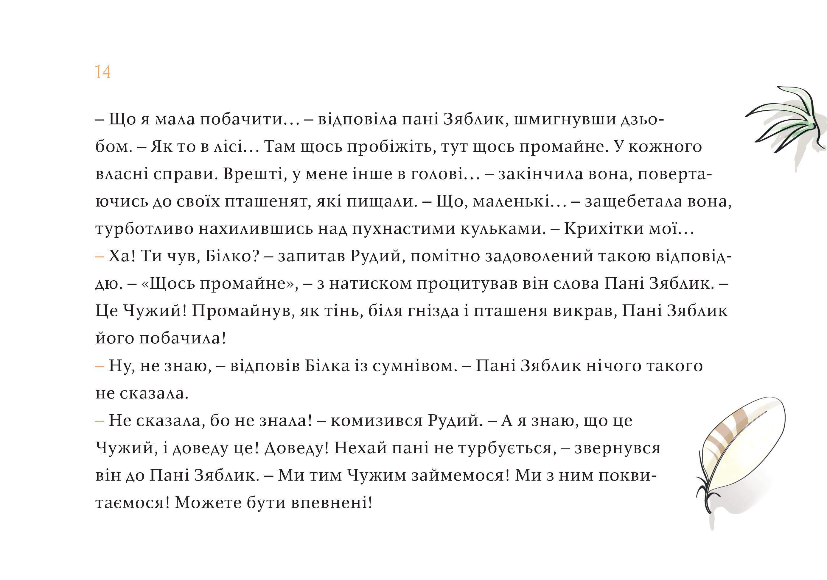 Чужий у лісі — фото 17