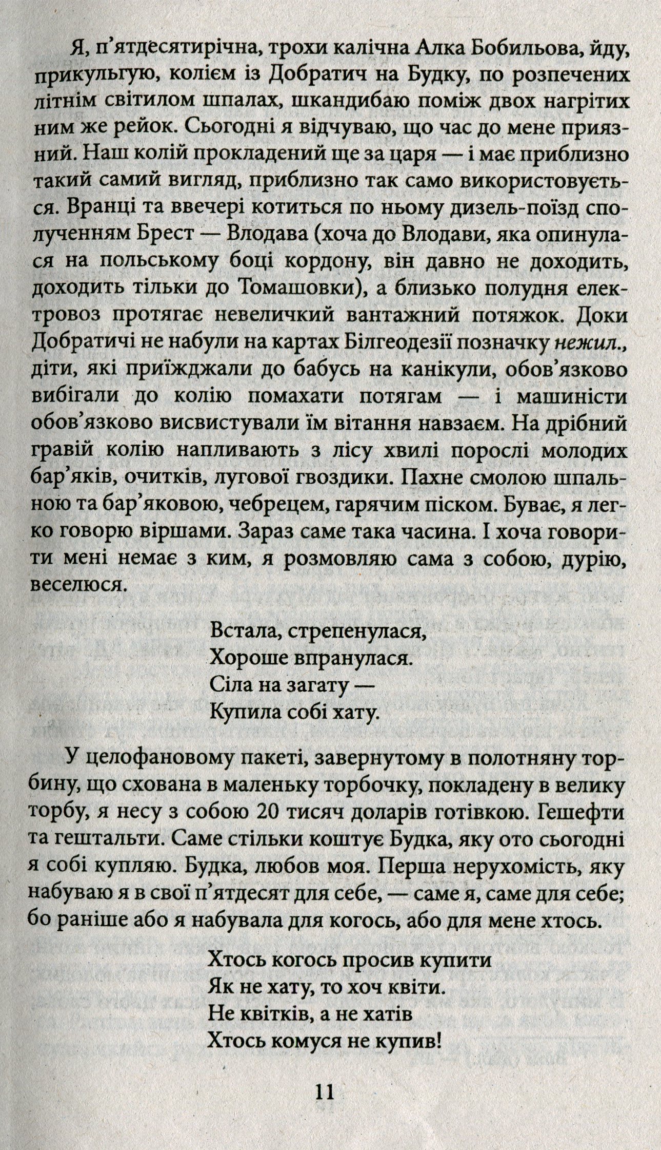 Бодай Будка — фото 14