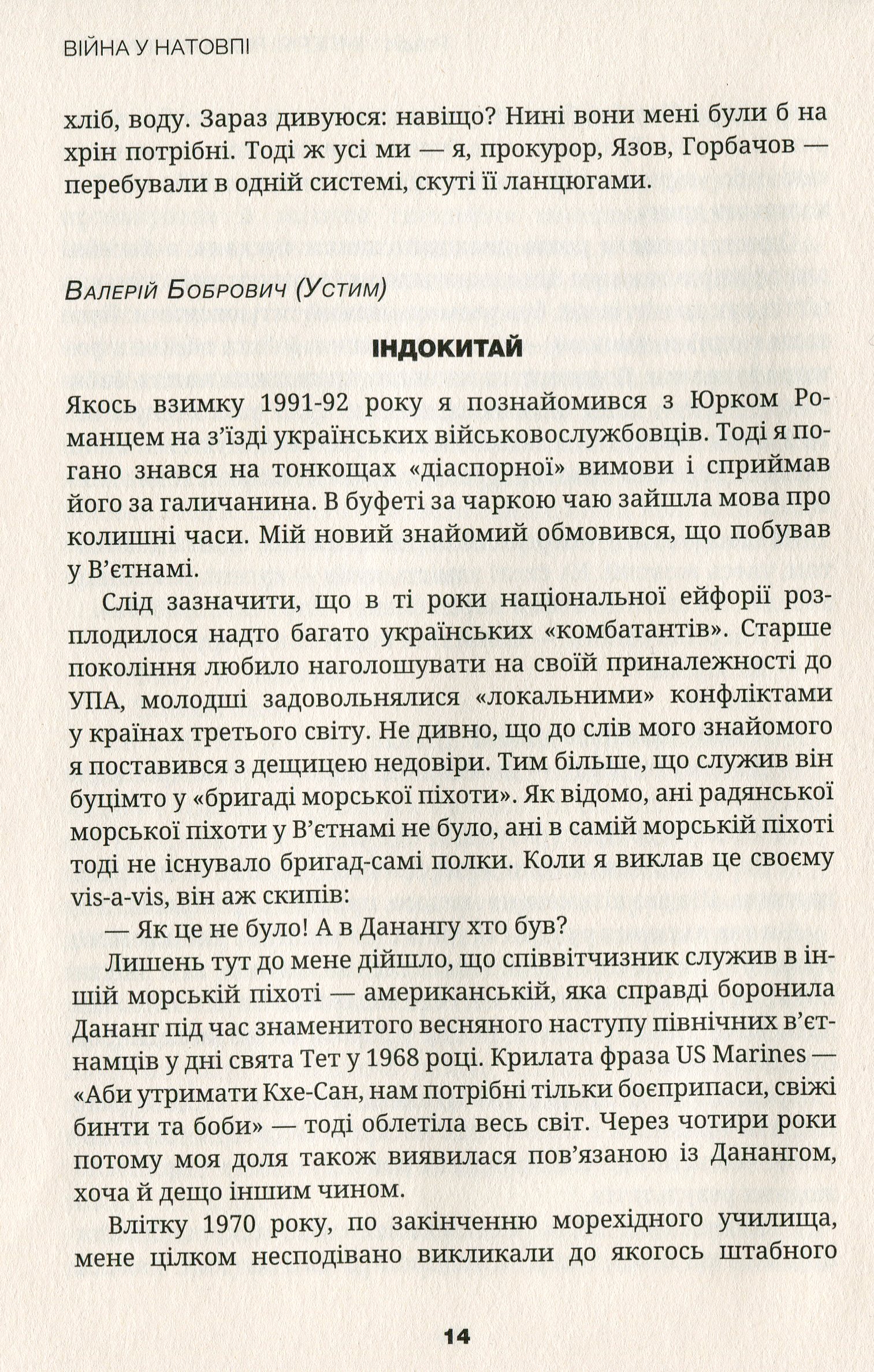 Війна у натовпі — фото 12