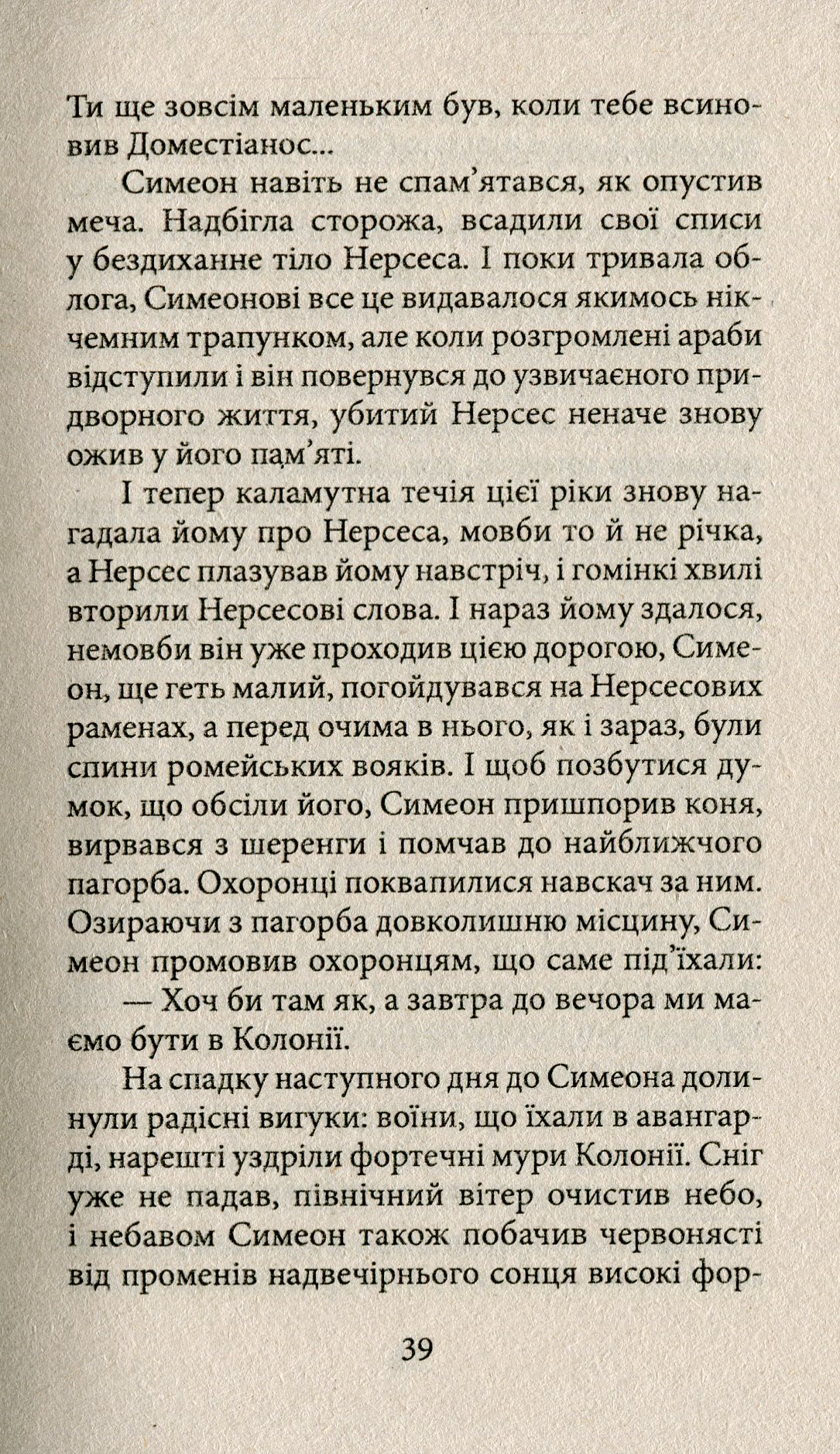 Одвічне повернення — фото 11