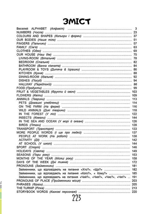 Про все на світі. English для дітей — фото 17