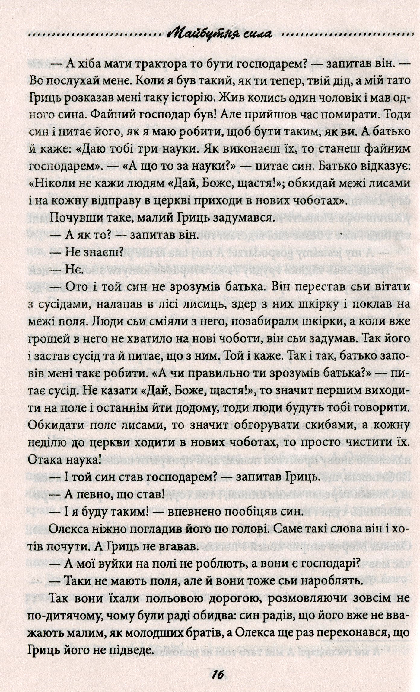 Галицька сага. Книга 4. Майбутня сила — фото 15