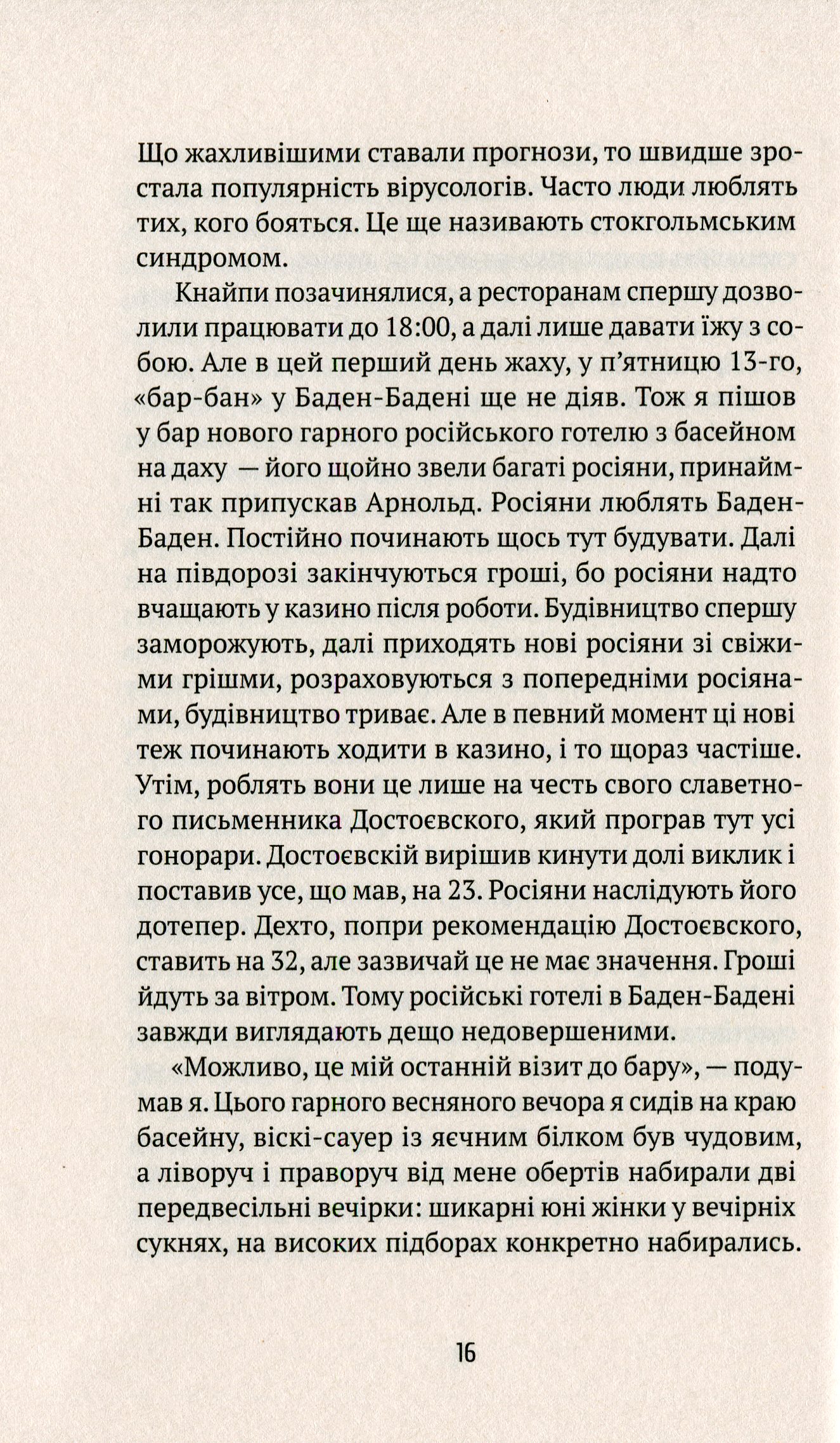 Втрачене літо. Дойчланд курить на балконі — фото 13