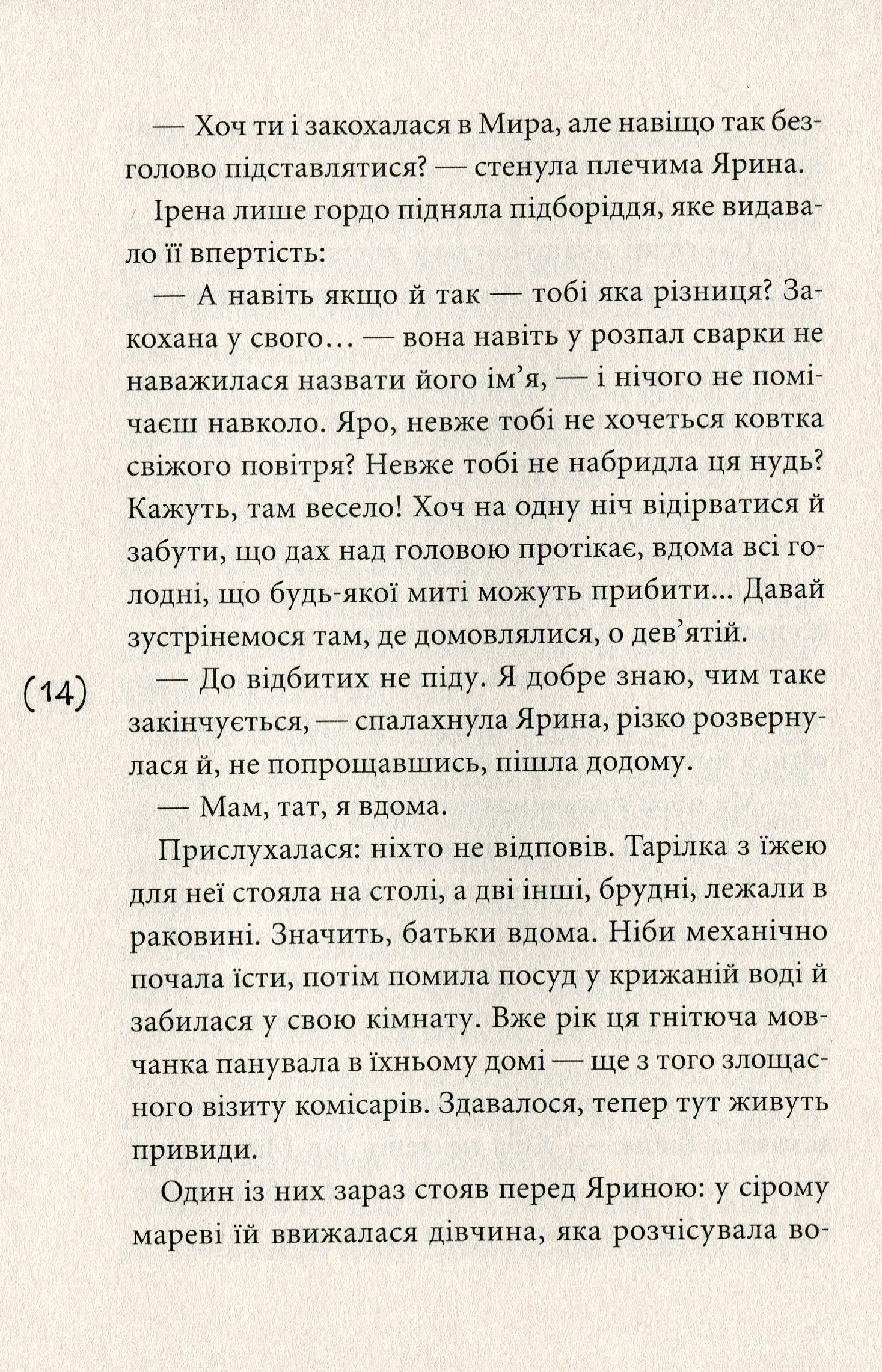 Ти все зміниш учора — фото 12