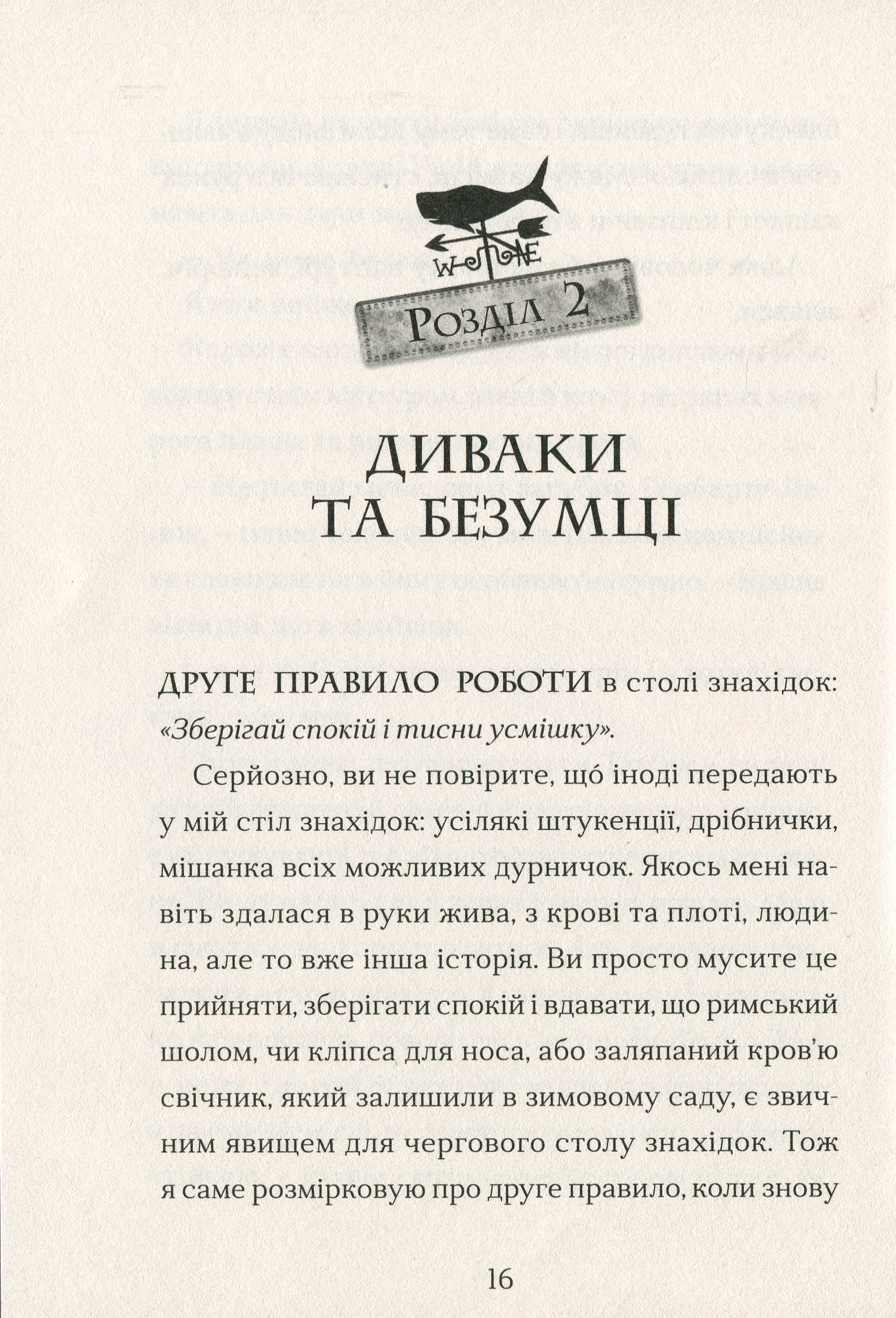 Ґарґантіс. Легенди Морського Аду. Книга 2 — фото 13