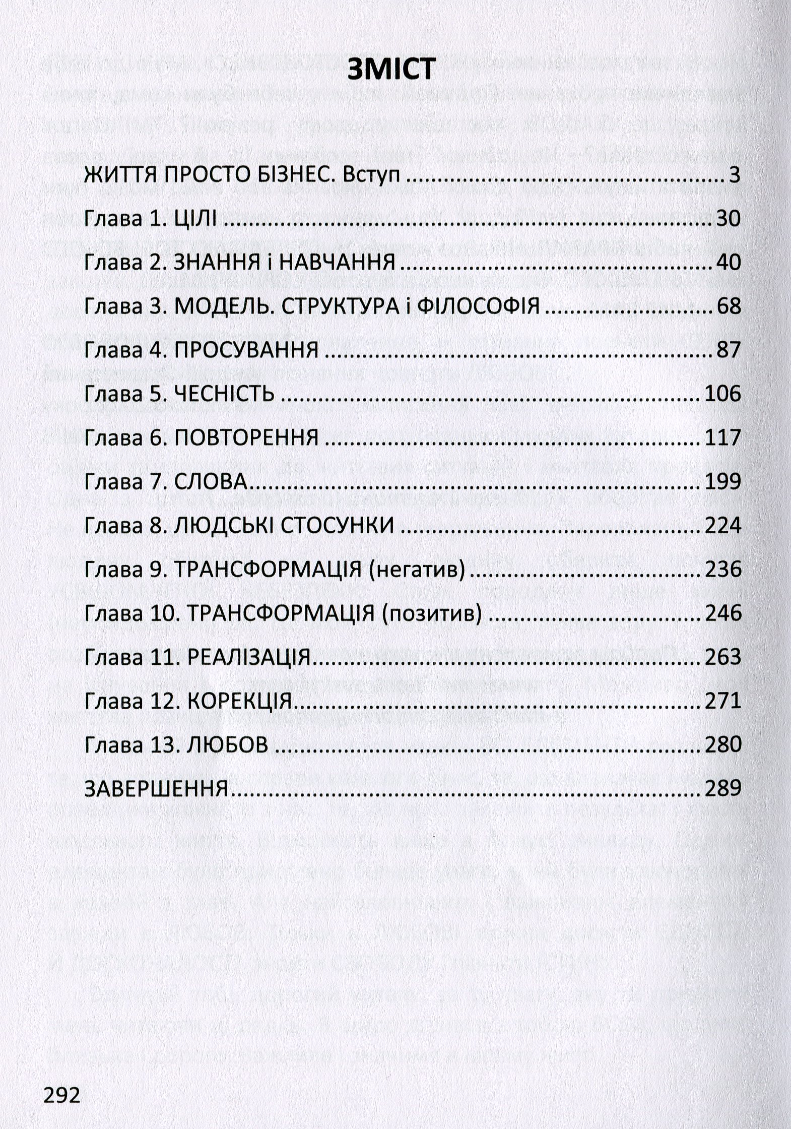 Життя просто бізнес — фото 22