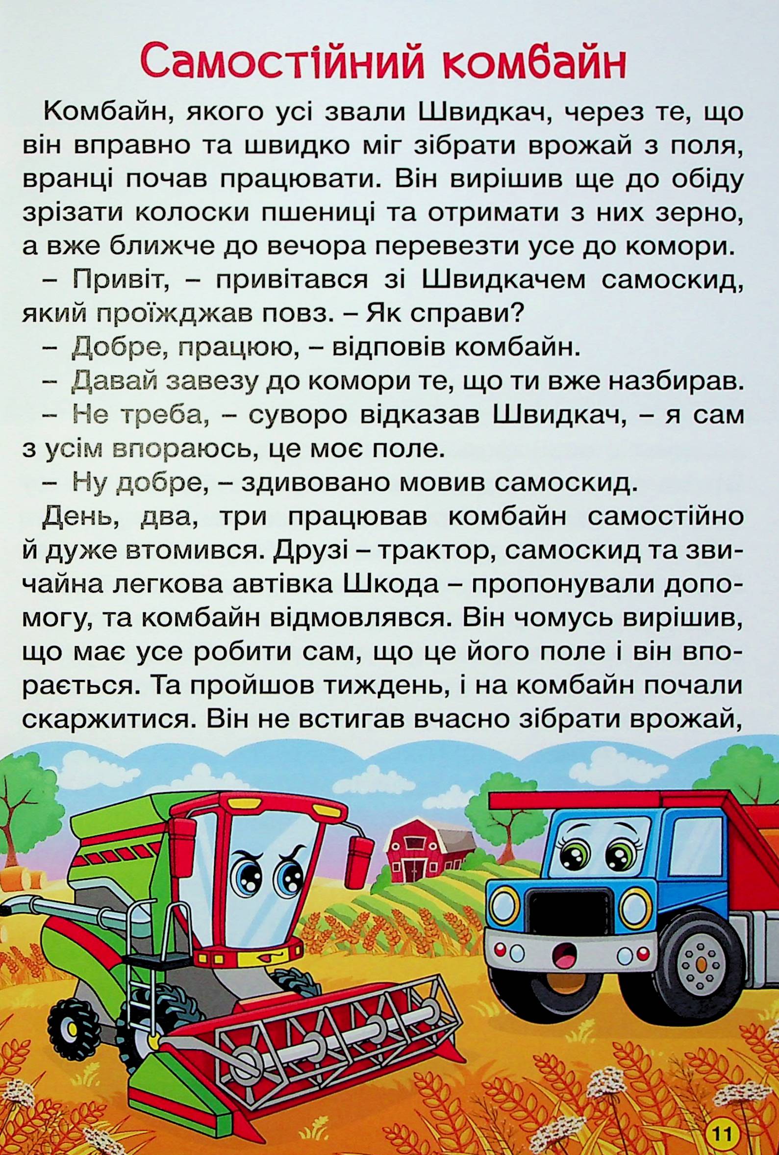 Автівки та їх друзі. Червона — фото 16