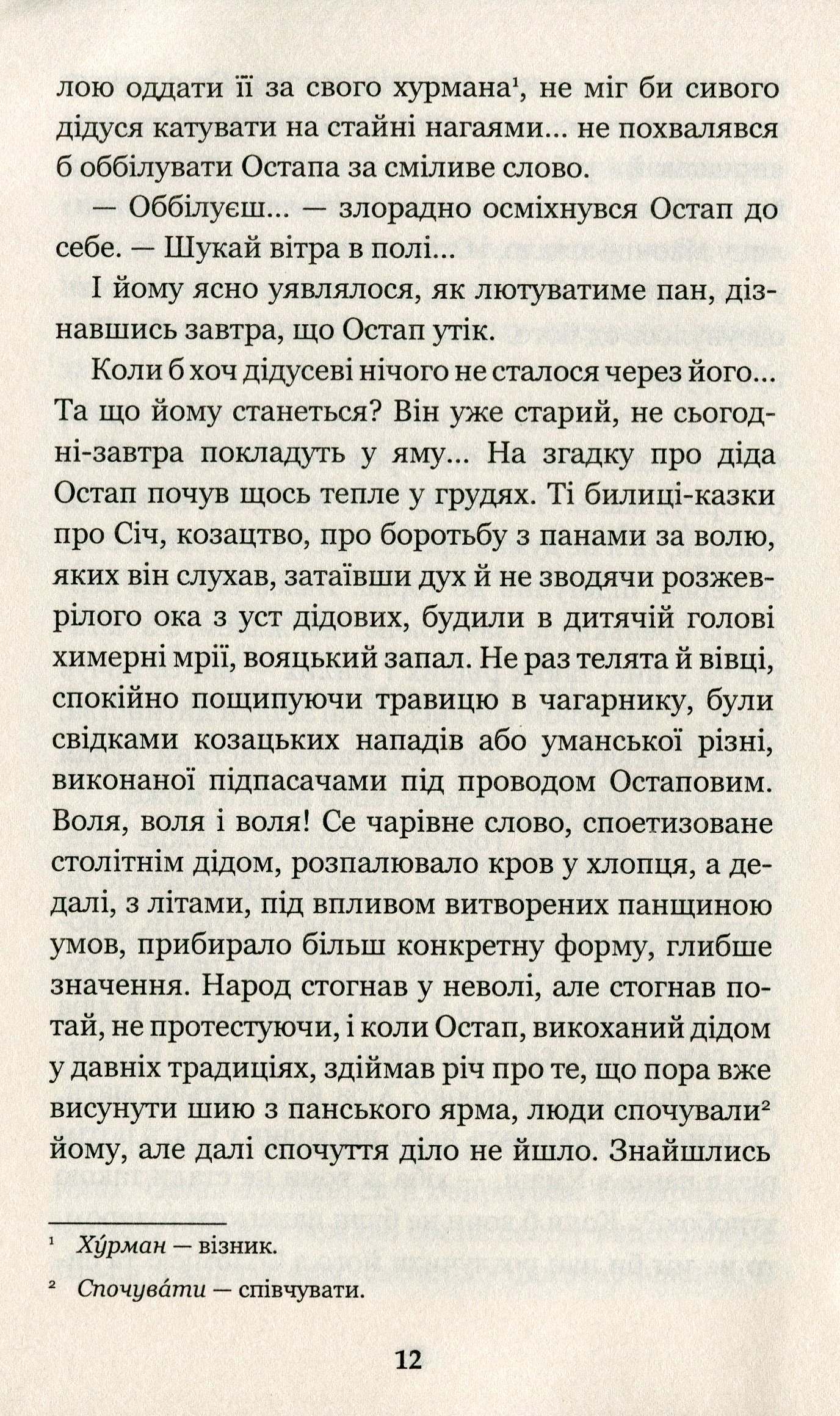 Дорогою ціною — фото 12