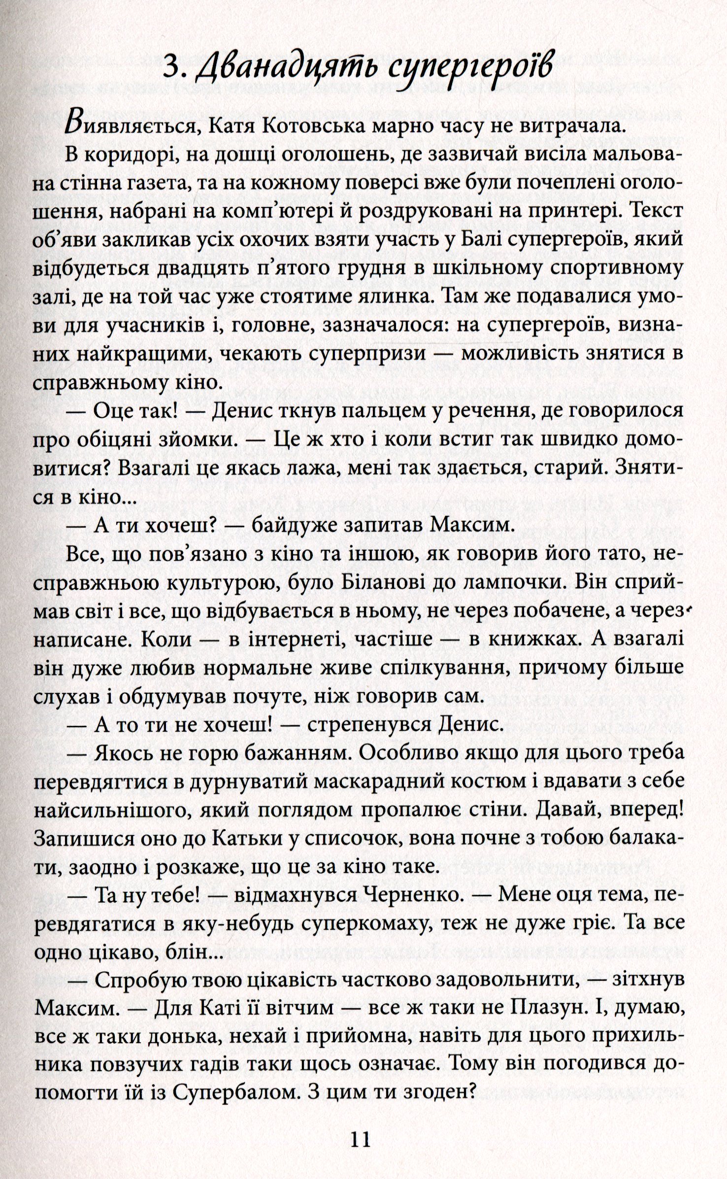 Врятуйте Бетмена — фото 15