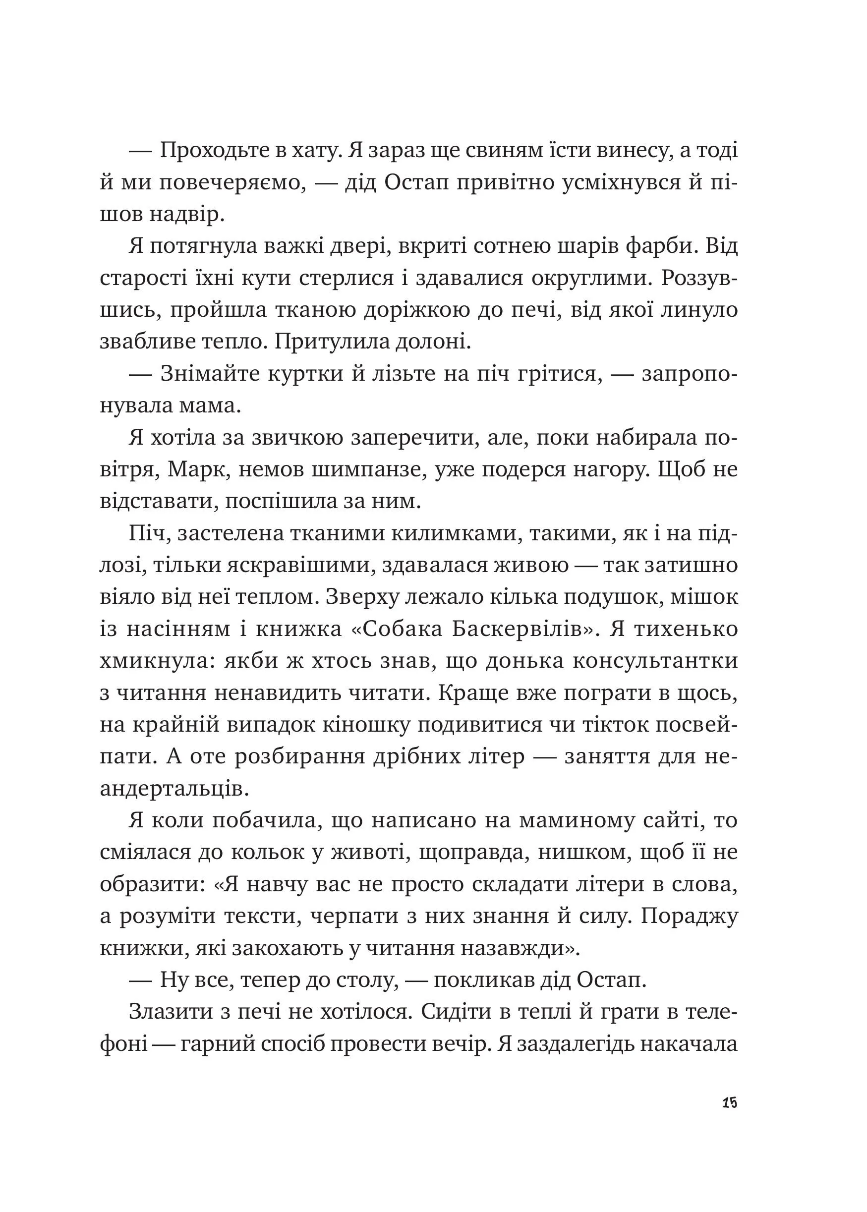 Щоденник моєї ма — фото 15