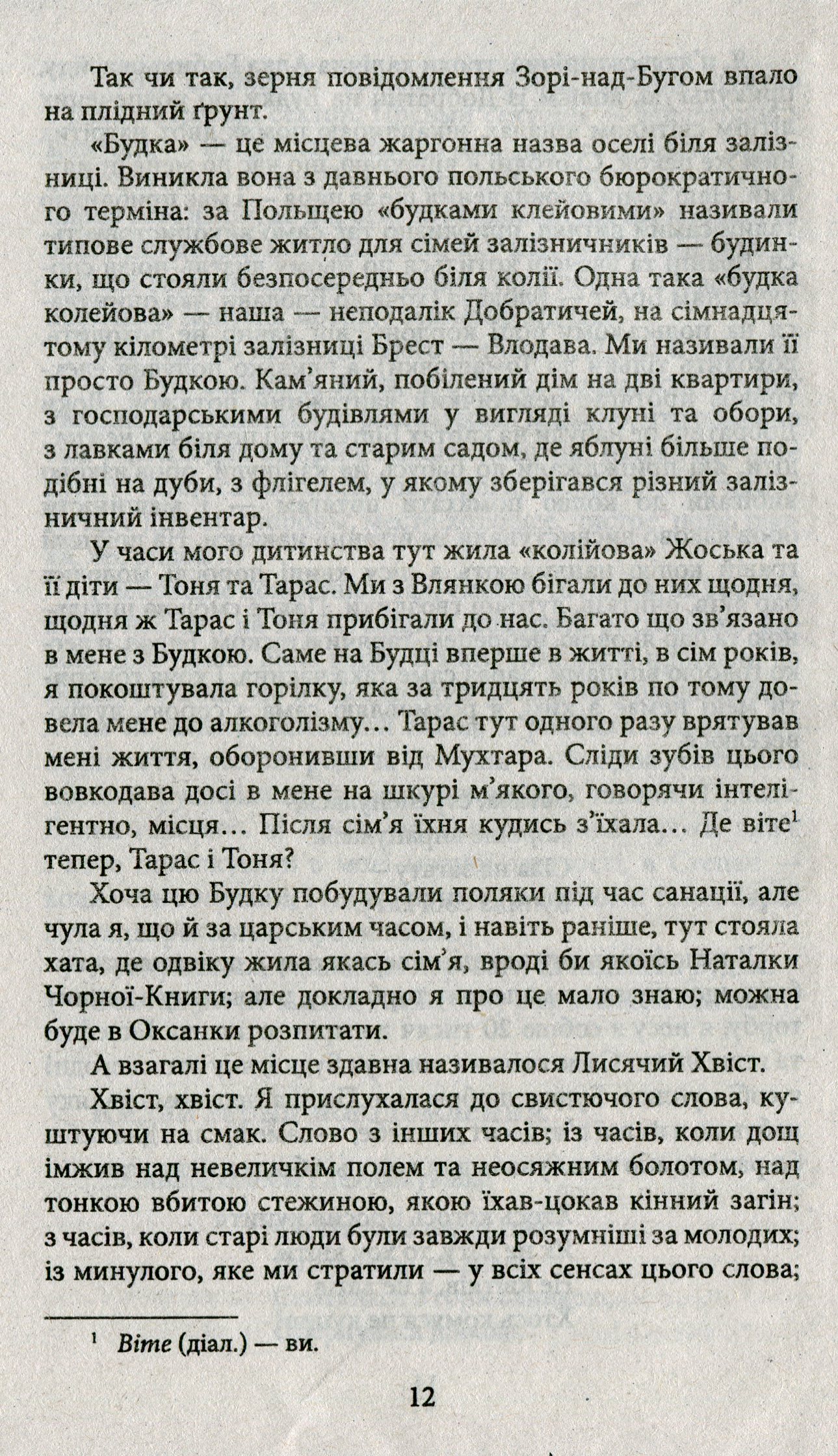 Бодай Будка — фото 15