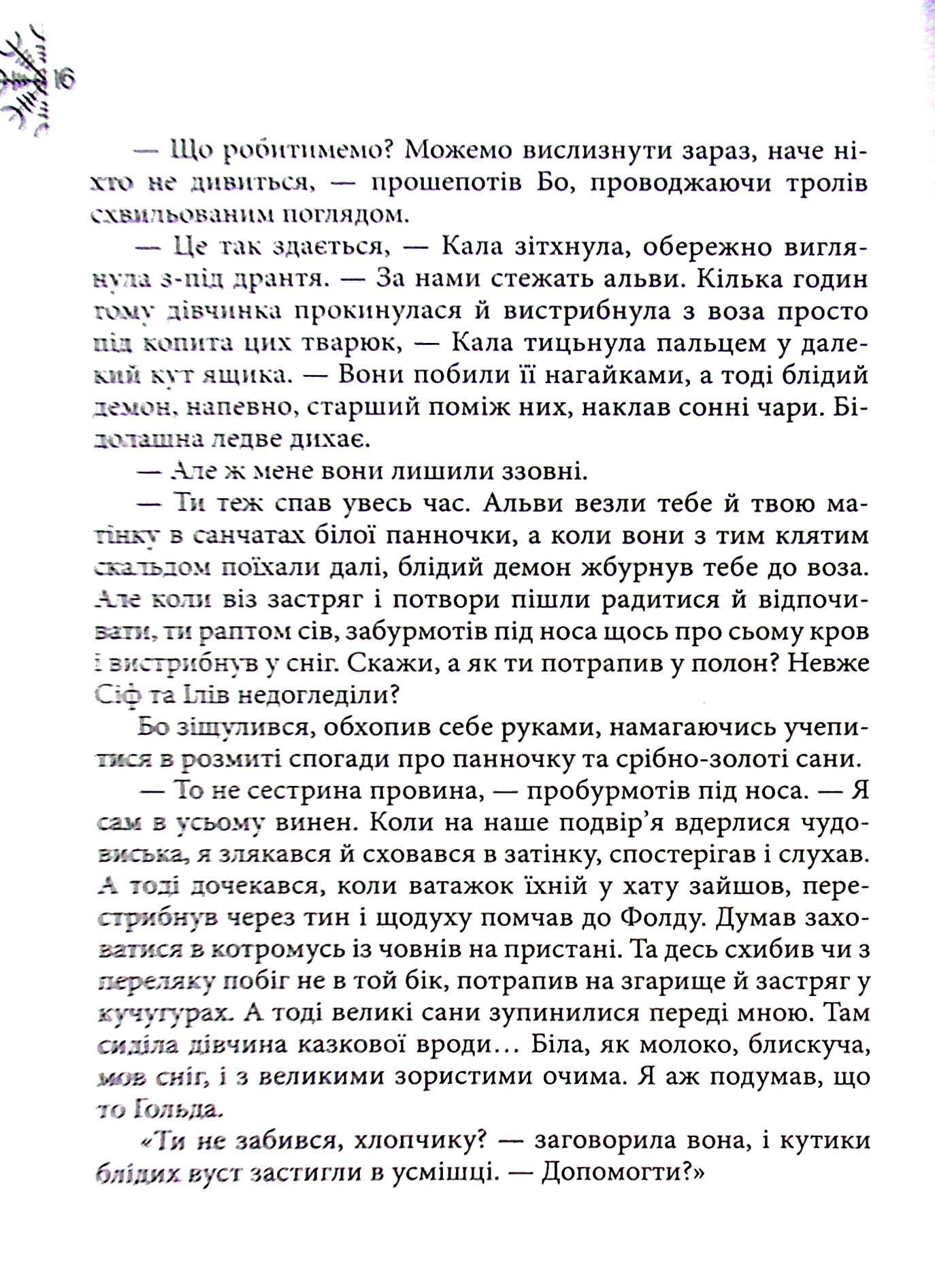 Норд. Том 1. Вік Вовка — фото 17