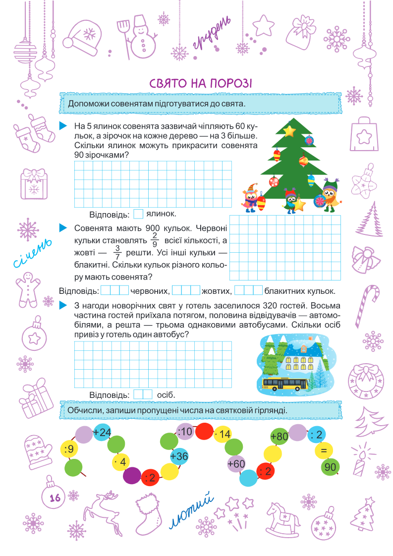 Зимонька-зима. 4 клас — фото 5