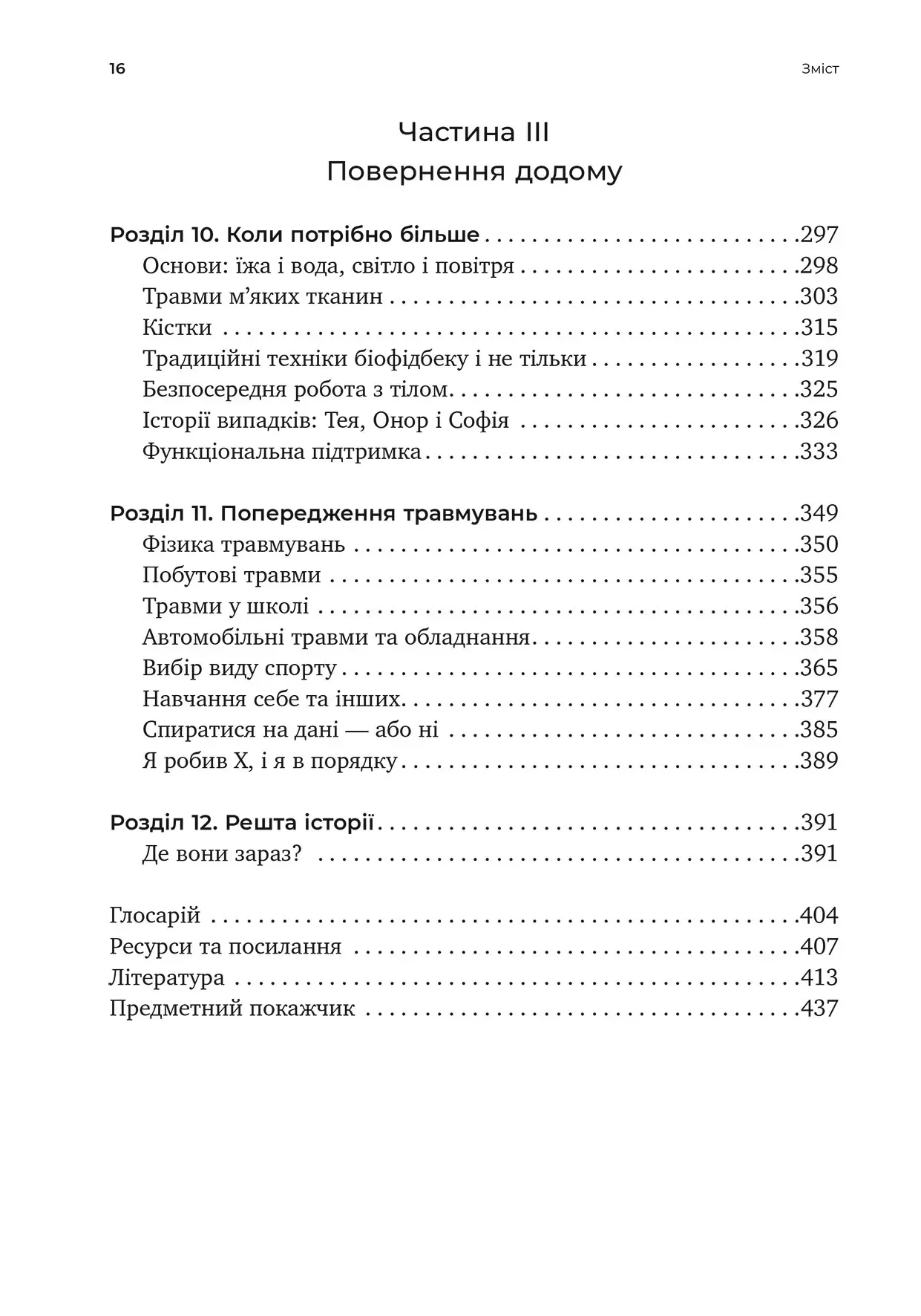 Перемогти контузію. Зцілення від симптомів ЧМТ за допомогою нейрофідбека та без ліків — фото 5
