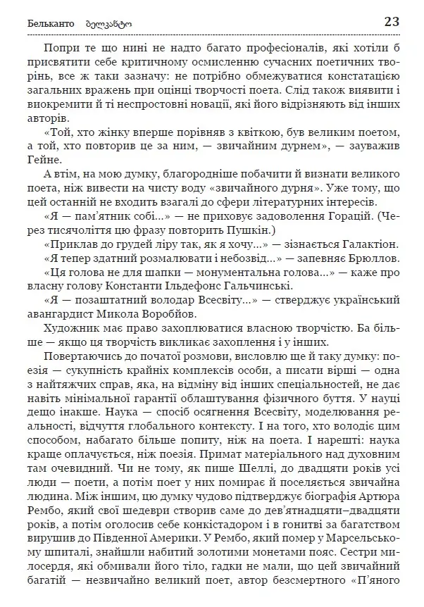 Бельканто — фото 13