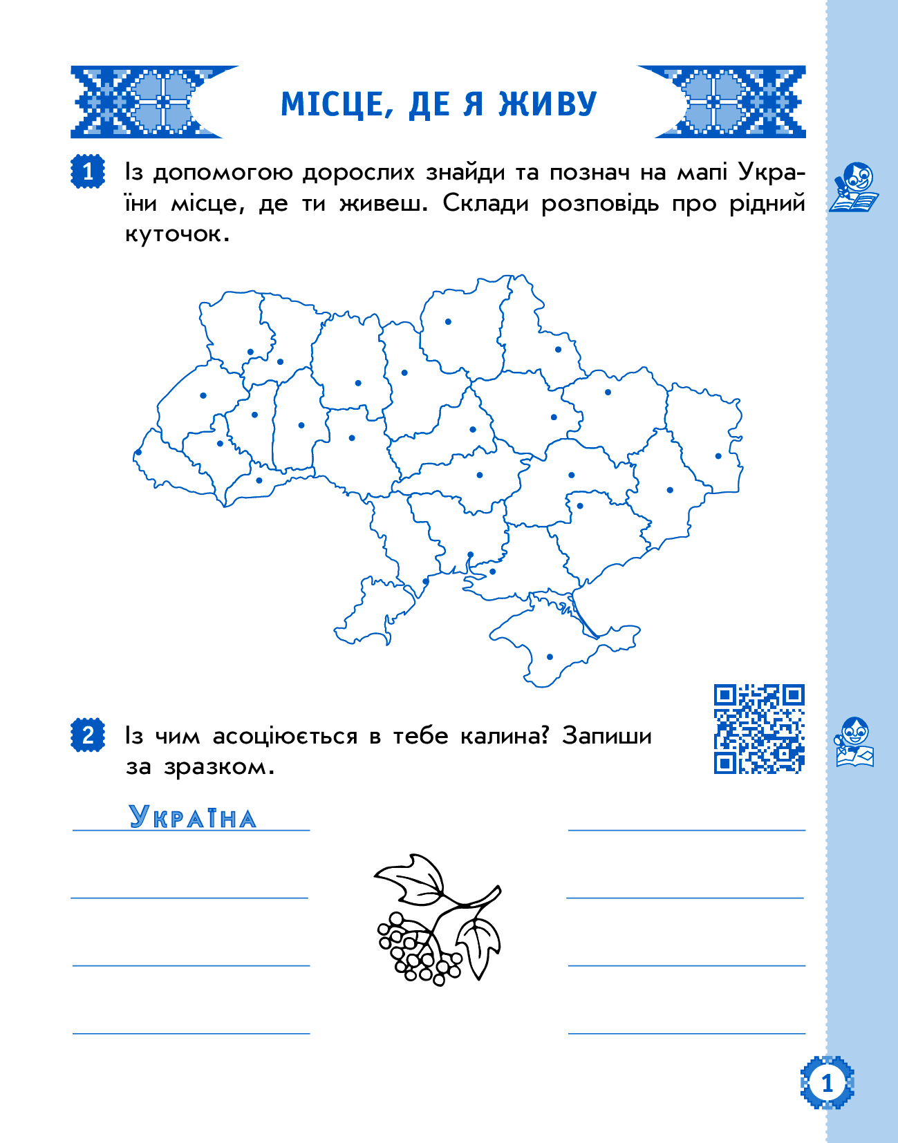 [object Object] «Українська мова та читання. 2 клас. Робочий зошит до підручника Наталії Богданець-Білоскаленко у 2 частинах. Частина 2», авторів Наталія Діптан, Олена Якименко - фото №2 - мініатюра