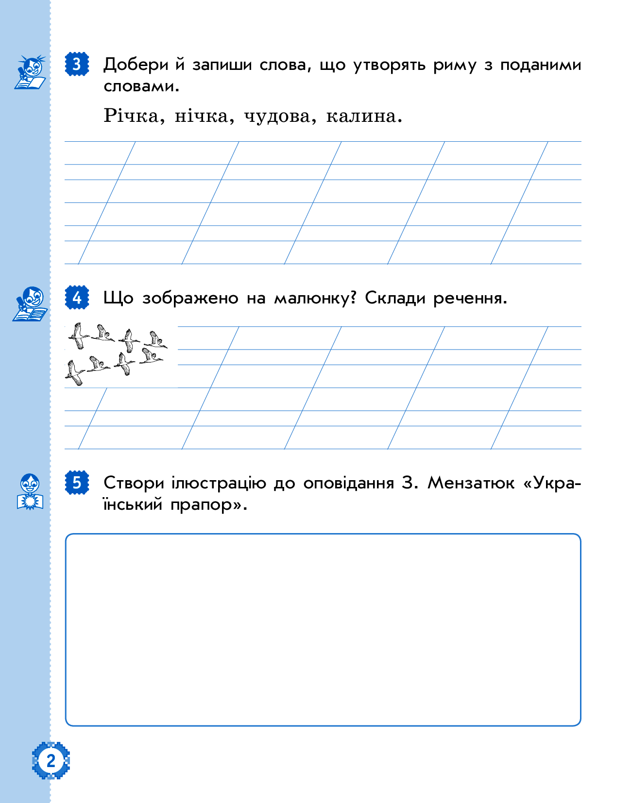 [object Object] «Українська мова та читання. 2 клас. Робочий зошит до підручника Наталії Богданець-Білоскаленко у 2 частинах. Частина 2», авторів Наталія Діптан, Олена Якименко - фото №3 - мініатюра