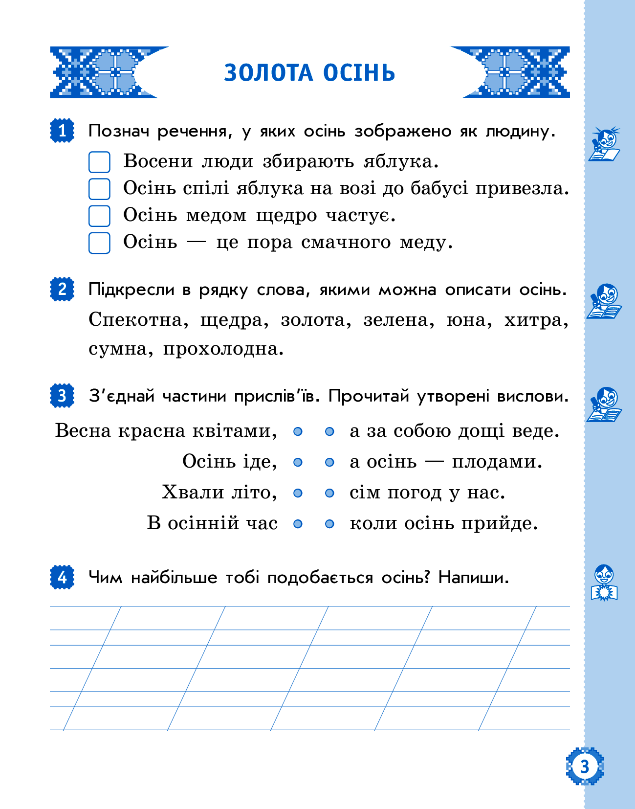 [object Object] «Українська мова та читання. 2 клас. Робочий зошит до підручника Наталії Богданець-Білоскаленко у 2 частинах. Частина 2», авторів Наталія Діптан, Олена Якименко - фото №4 - мініатюра
