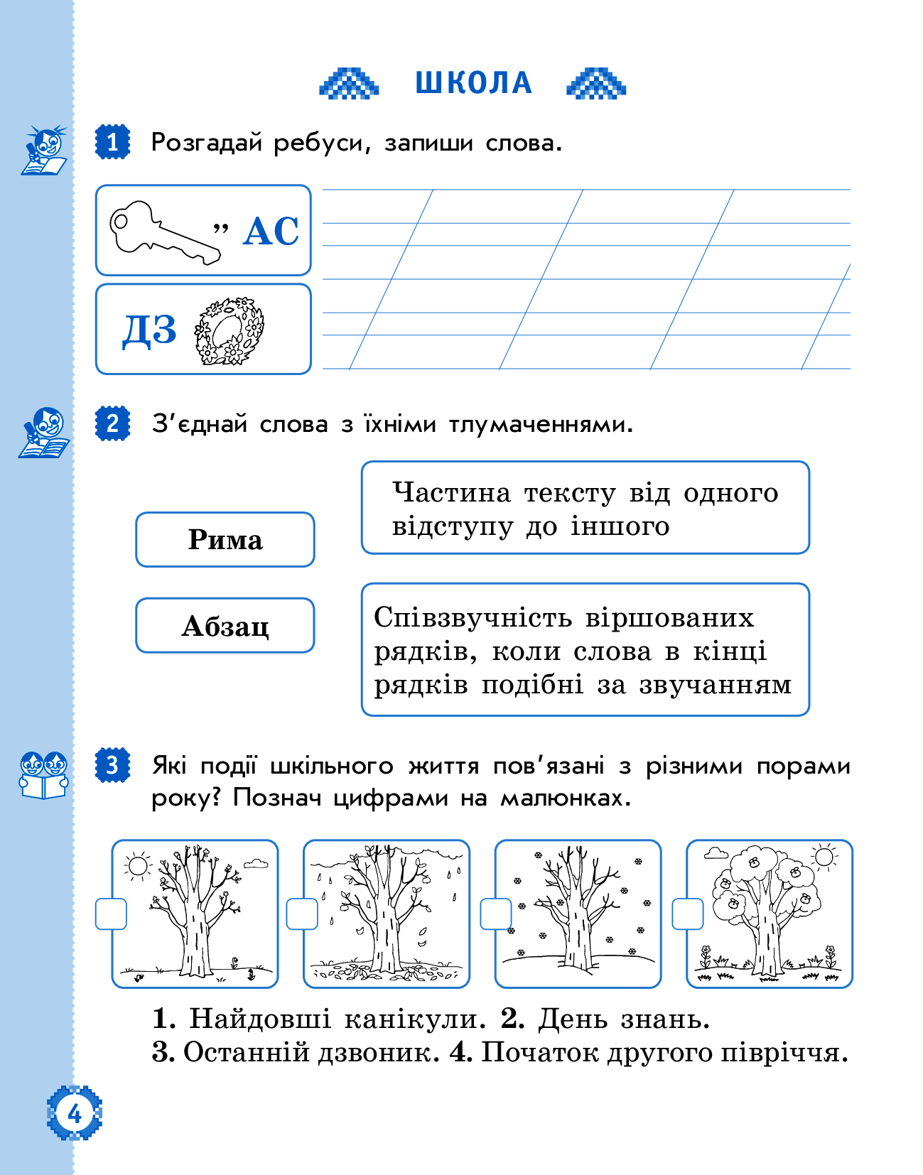 [object Object] «Українська мова та читання. 2 клас. Робочий зошит до підручника Наталії Богданець-Білоскаленко у 2 частинах. Частина 2», авторів Наталія Діптан, Олена Якименко - фото №5 - мініатюра