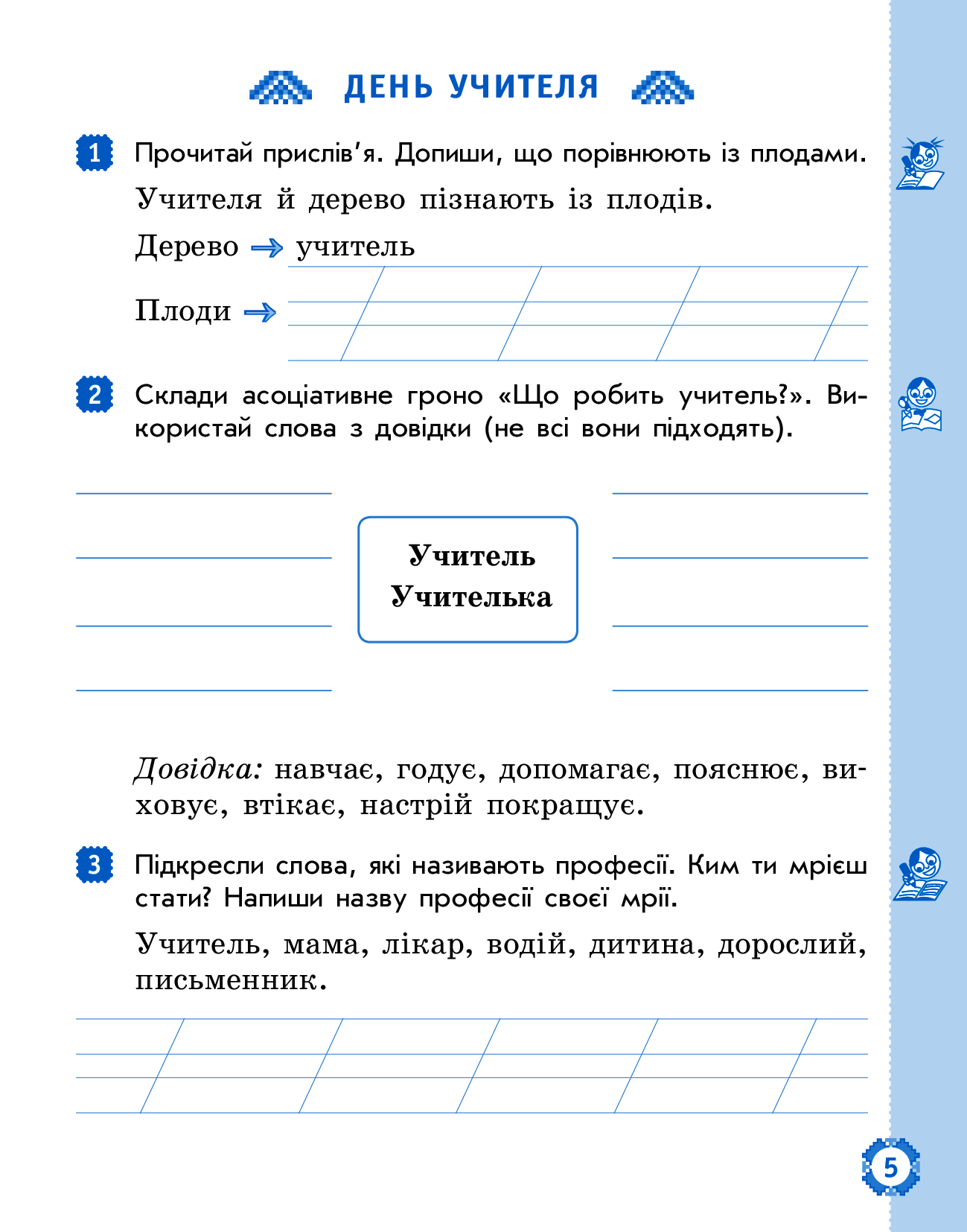 [object Object] «Українська мова та читання. 2 клас. Робочий зошит до підручника Наталії Богданець-Білоскаленко у 2 частинах. Частина 2», авторів Наталія Діптан, Олена Якименко - фото №6 - мініатюра