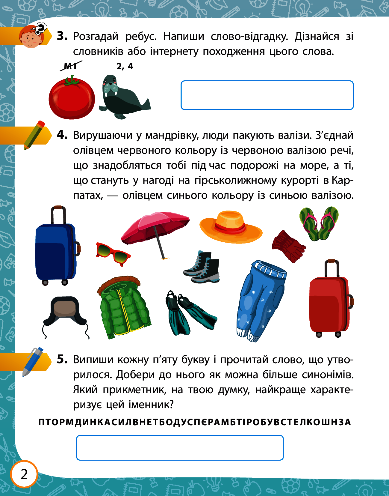 [object Object] «Я досліджую світ. 3 клас. Робочий зошит до підручника Волощенко О. та ін. У 2 частинах. Частина 1», автор Олена Ольховська - фото №3 - мініатюра