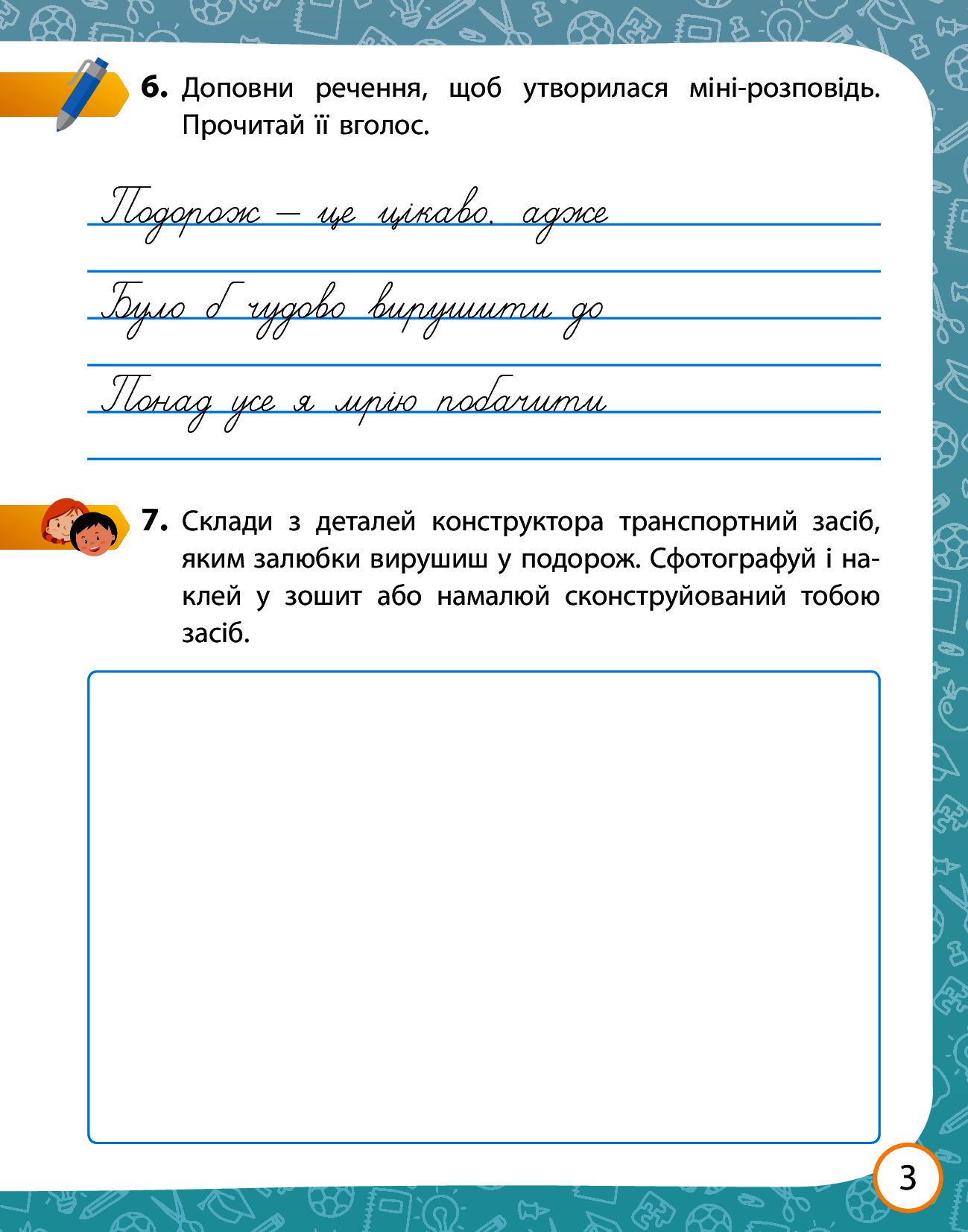 [object Object] «Я досліджую світ. 3 клас. Робочий зошит до підручника Волощенко О. та ін. У 2 частинах. Частина 1», автор Олена Ольховська - фото №4 - мініатюра