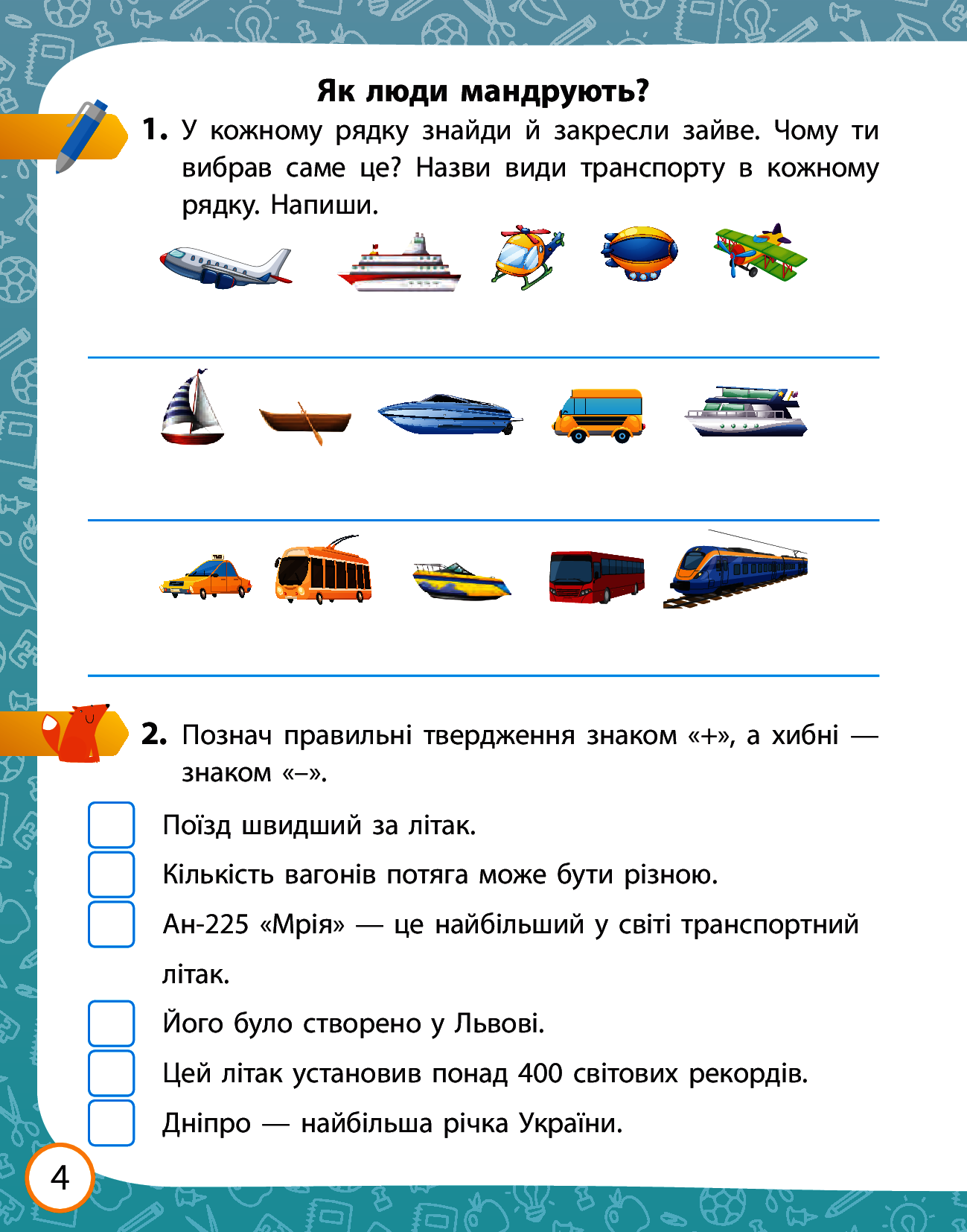 [object Object] «Я досліджую світ. 3 клас. Робочий зошит до підручника Волощенко О. та ін. У 2 частинах. Частина 1», автор Олена Ольховська - фото №5 - мініатюра