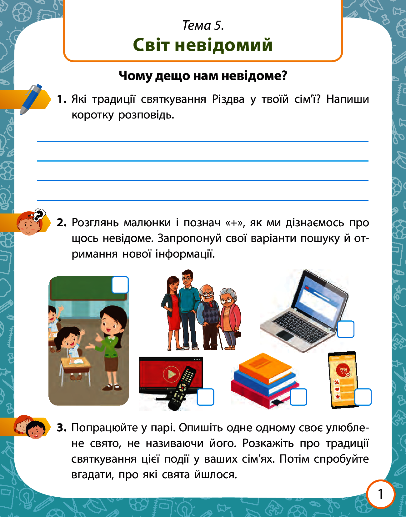 [object Object] «НУШ. Я досліджую світ. Робочий зошит. У 2-х частинах. Частина 2. 3 клас», автор Олена Ольховська - фото №3 - мініатюра