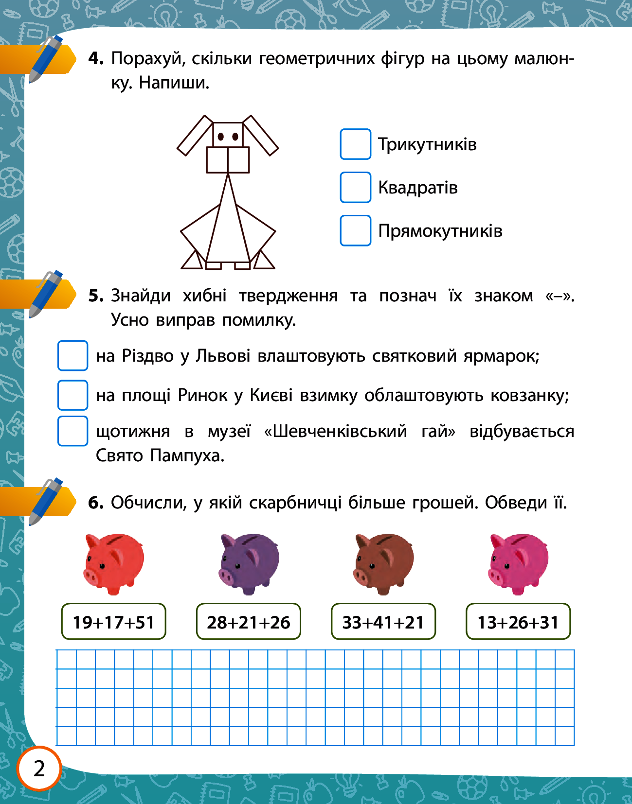 [object Object] «НУШ. Я досліджую світ. Робочий зошит. У 2-х частинах. Частина 2. 3 клас», автор Олена Ольховська - фото №4 - мініатюра