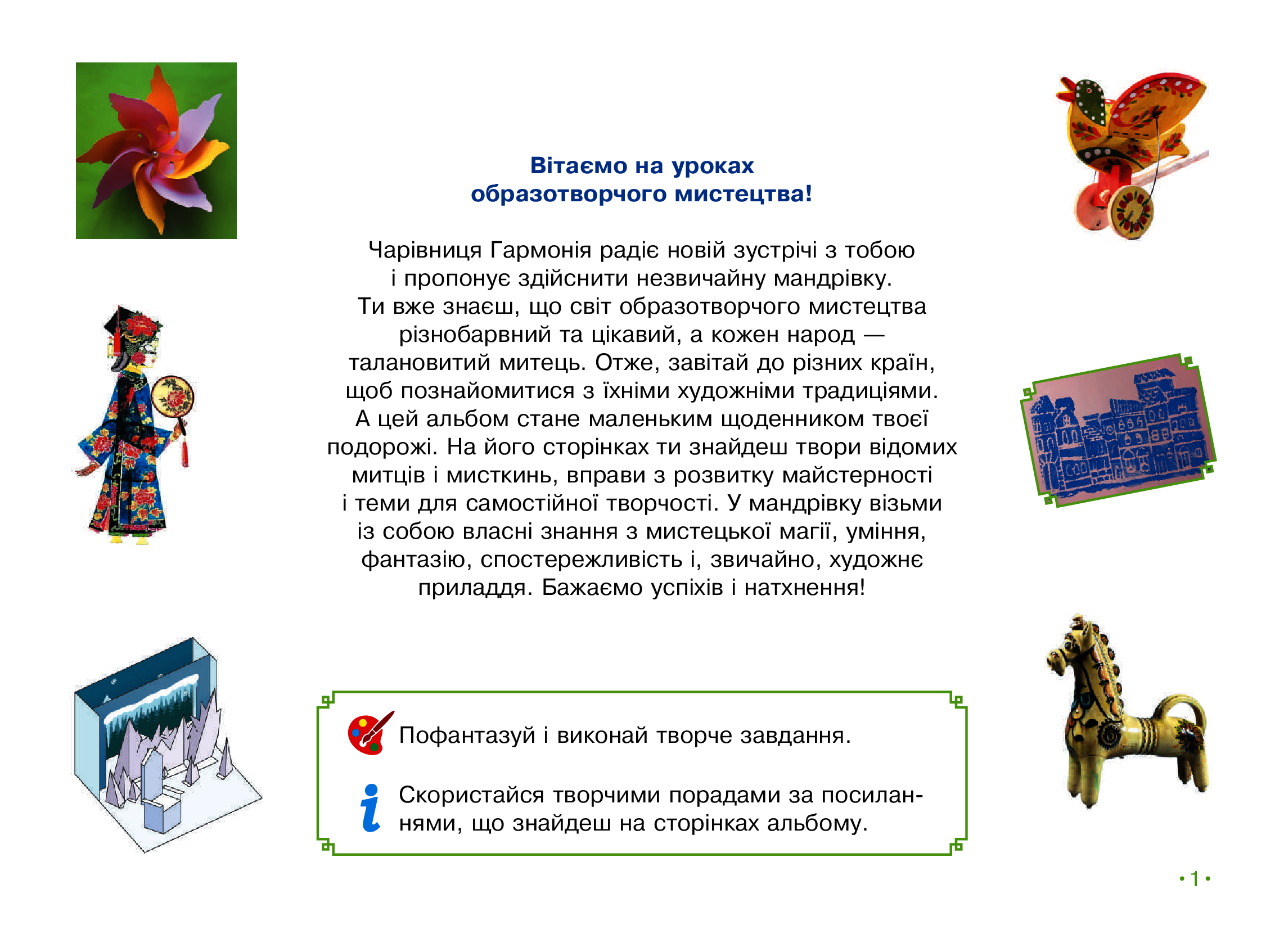 [object Object] «Мистецтво. 4 клас. Альбом до підручника Калініченко, Аристової», авторів Наталія Міщенко, Тетяна Наземнова - фото №2 - мініатюра